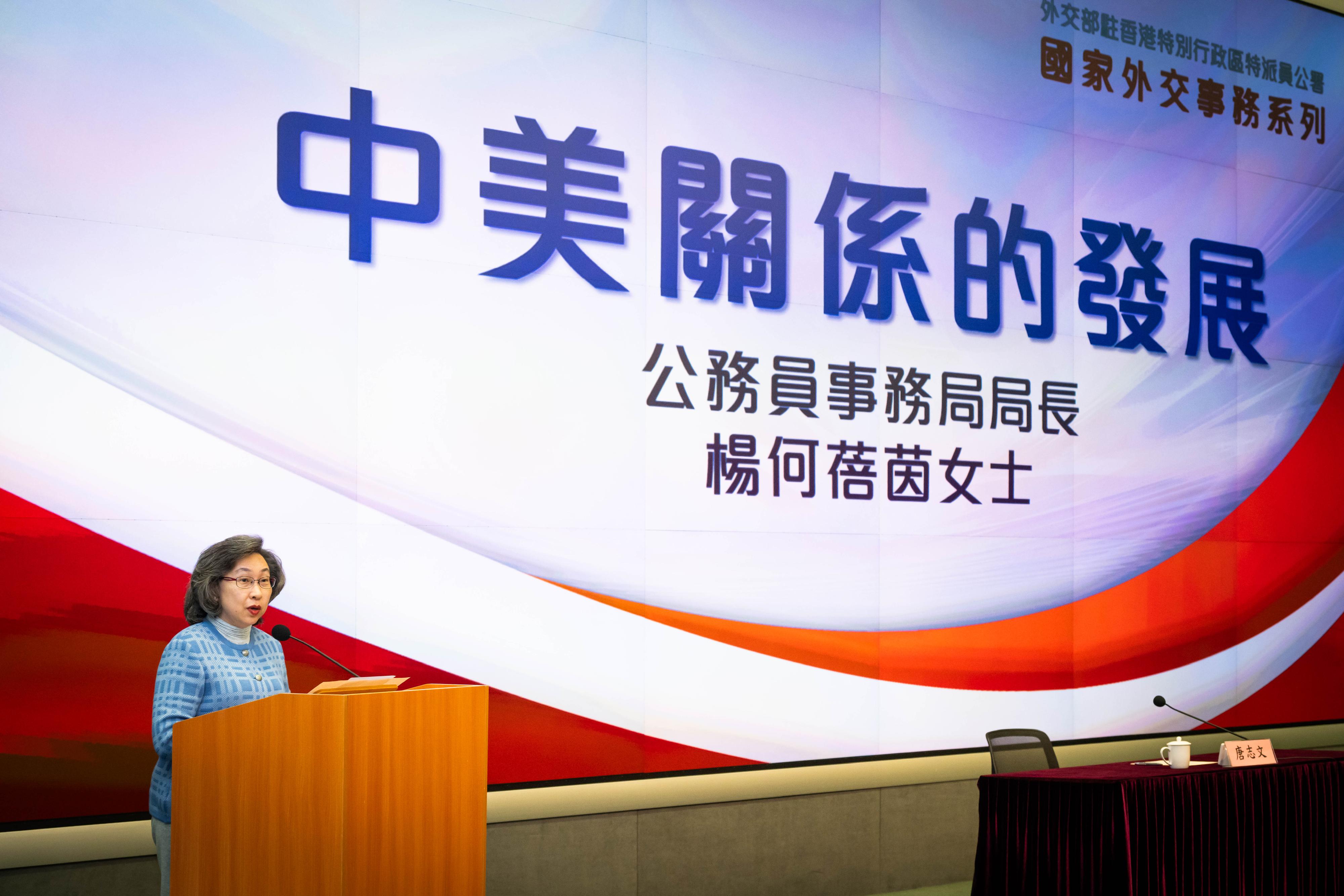 公務員學院今日（一月二十七日）與外交部駐香港特別行政區特派員公署舉辦「國家外交事務系列」講座，主題為「中美關係的發展」。圖示公務員事務局局長楊何蓓茵於講座致辭。