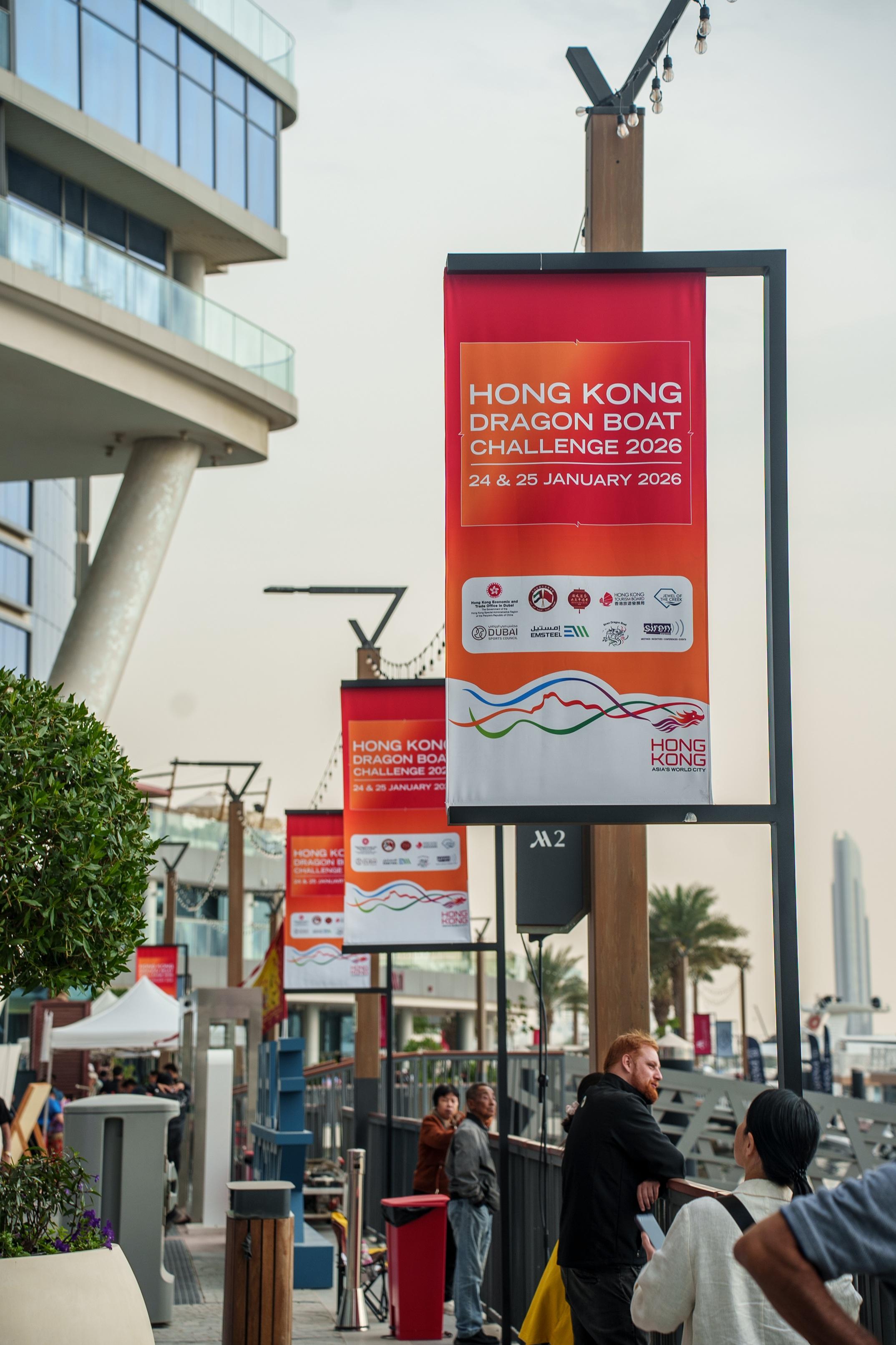 The Hong Kong Economic and Trade Office in Dubai presented the Hong Kong Dragon Boat Challenge 2026 in Dubai, the United Arab Emirates, on January 24 and 25 (Dubai time).