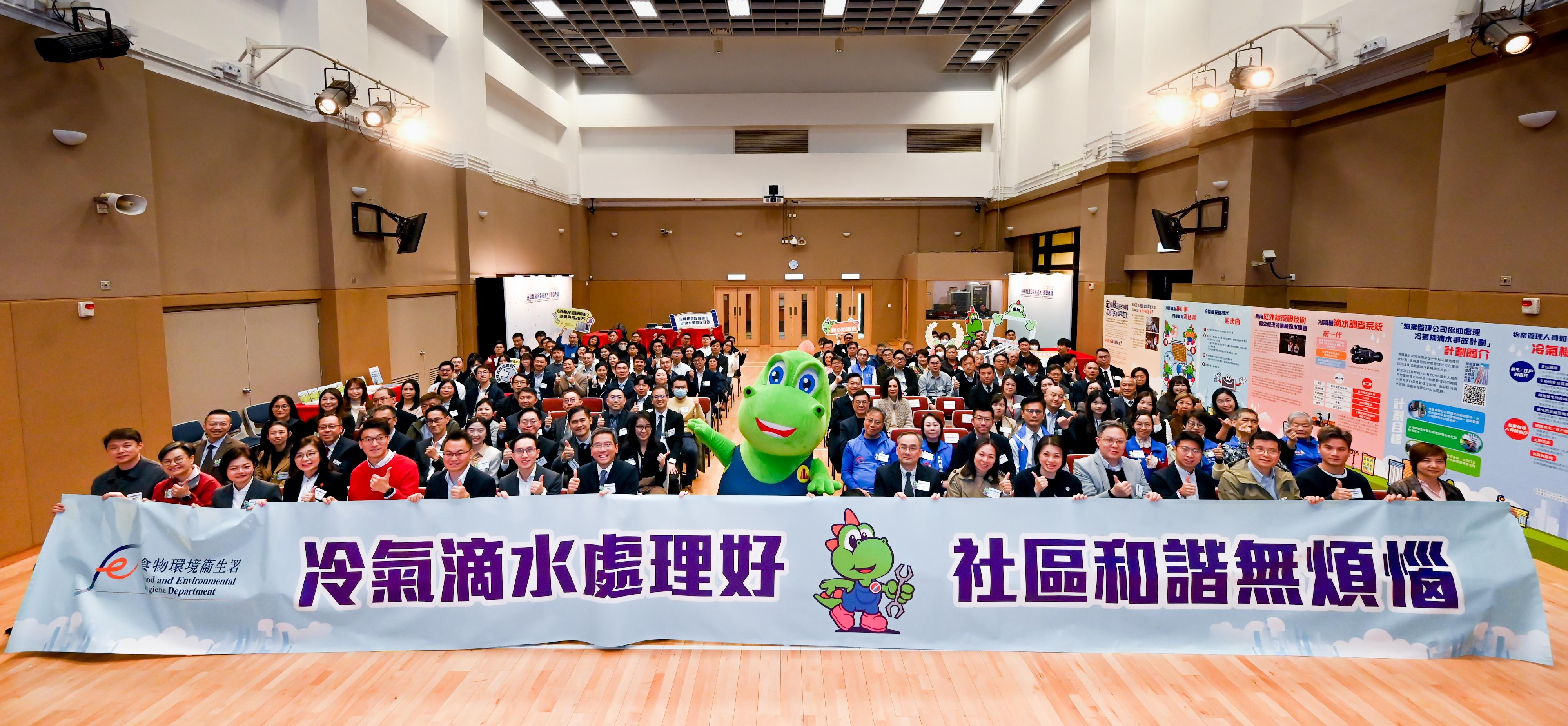 The Food and Environmental Hygiene Department (FEHD) today (February 2) held the Awards Ceremony for Tackling Dripping Air-conditioners 2025 to commend and express gratitude to property management agents , owners' corporations and district organisations for their dedicated efforts and contributions over the past year through active participation in the Scheme of Participation by Property Management Agents in Tackling Dripping Air-conditioners. Photo shows the Deputy Director of Food and Environmental Hygiene (Environmental Hygiene), Mr Arsene Yiu (front row, eighth left), and Assistant Director (Operations) of the FEHD, Mr Wan Chi-shun (front row, eighth right), together with other participating guests.