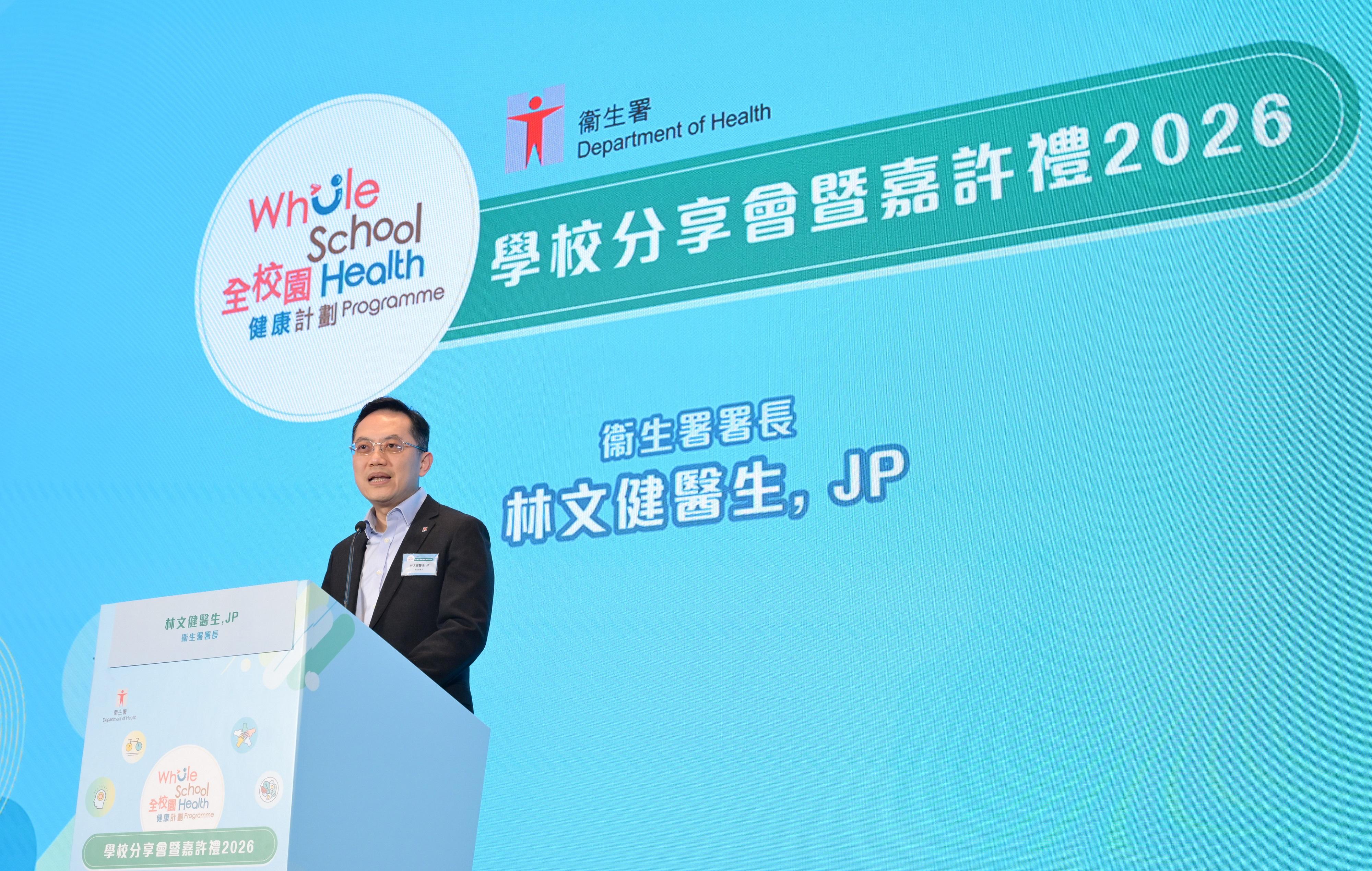 衞生署今日(二月三日)舉辦第二屆「全校園健康計劃」學校分享會暨嘉許禮,表彰14所落實健康促進措施的「卓越學校」,並邀請學校代表分享推行校本健康促進工作的經驗,供其他學校參考借鏡。圖示衞生署署長林文健醫生在嘉許禮致辭。