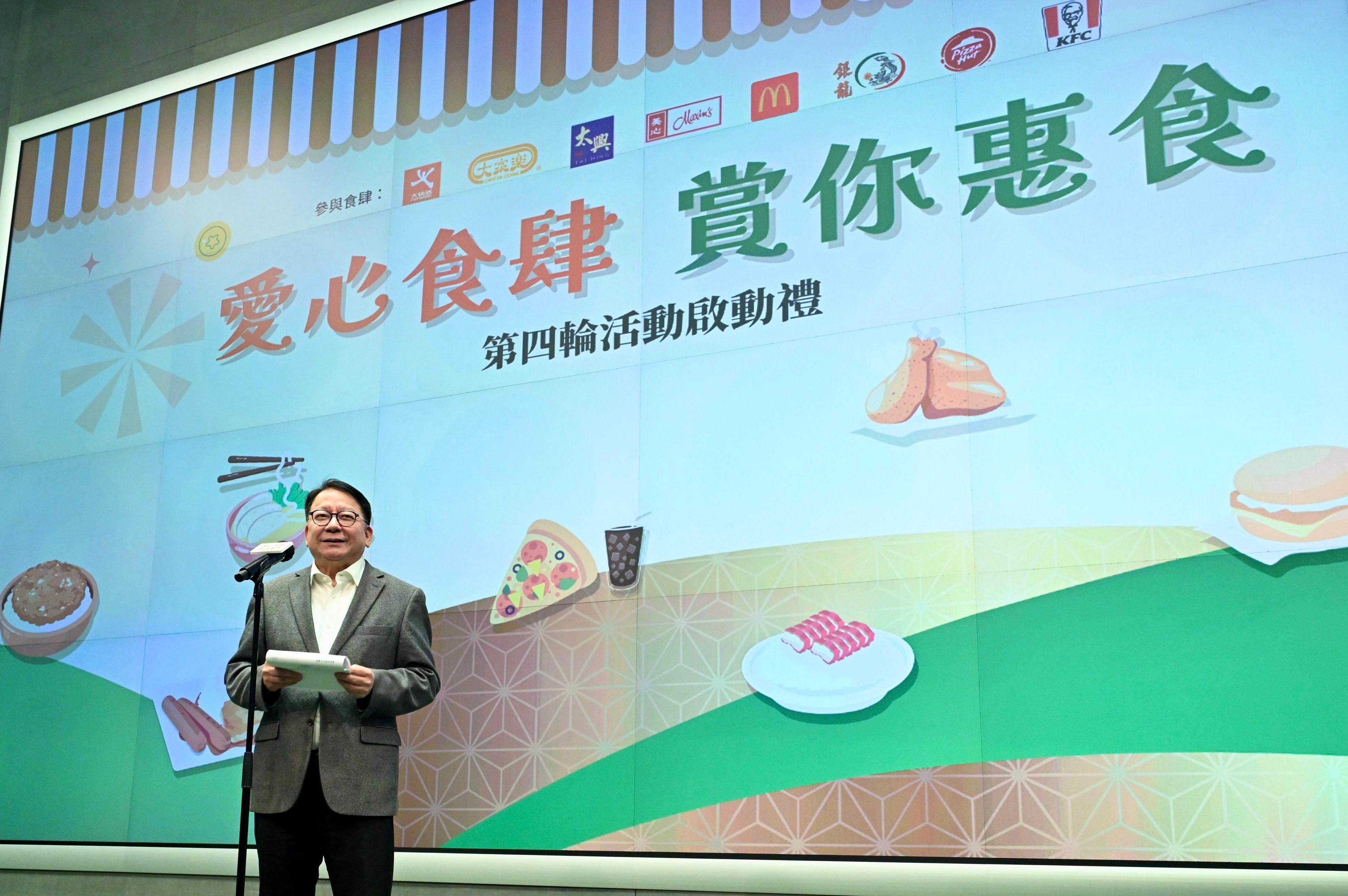政務司司長陳國基今日(二月三日)在「愛心食肆 賞你惠食」第四輪活動啓動禮致辭。
