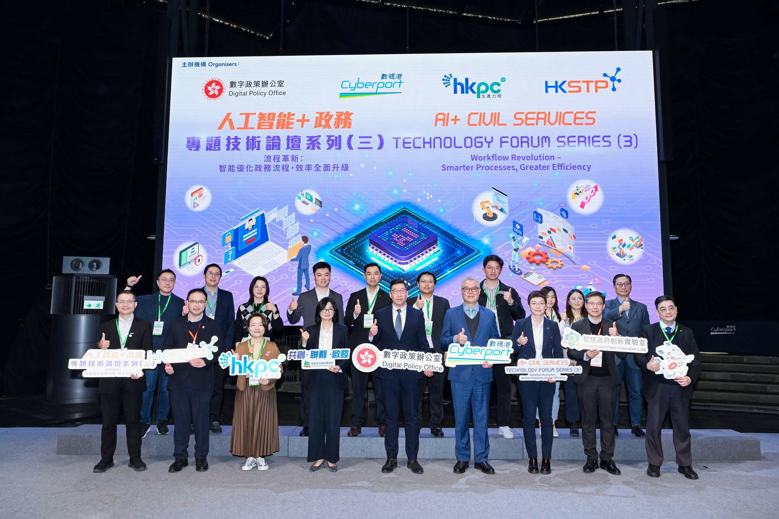 The third Technology Forum in AI+ Civil Services series was held today (February 4). Photo shows the Acting Commissioner for Digital Policy, Mr Daniel Cheung (front row, centre), with guests at the forum.