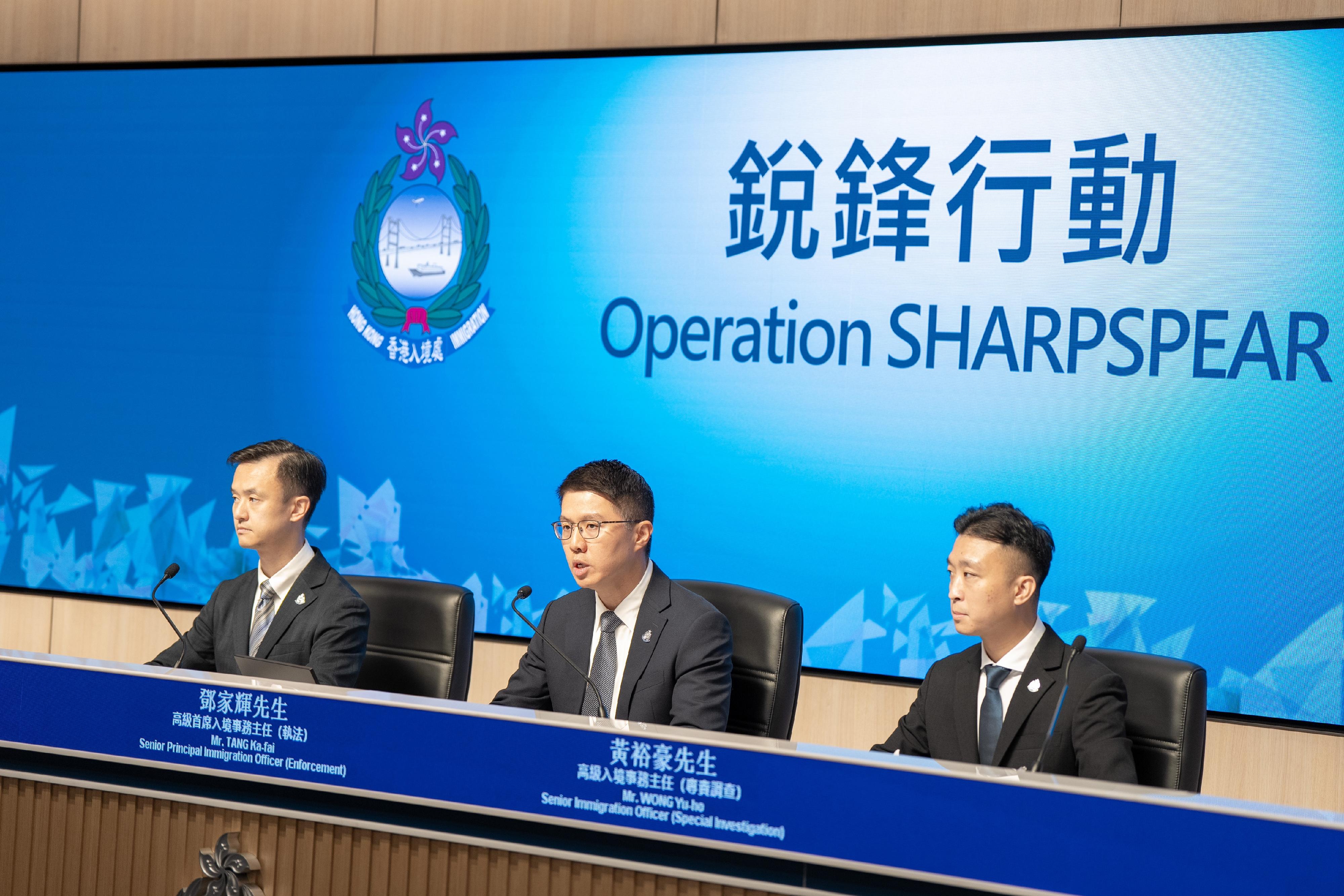 入境處聯同內地執法機關瓦解一個跨境偽證集團。圖示高級首席入境事務主任鄧家輝（中）及調查人員今日（二月五日）在新聞發佈會講述行動細節。