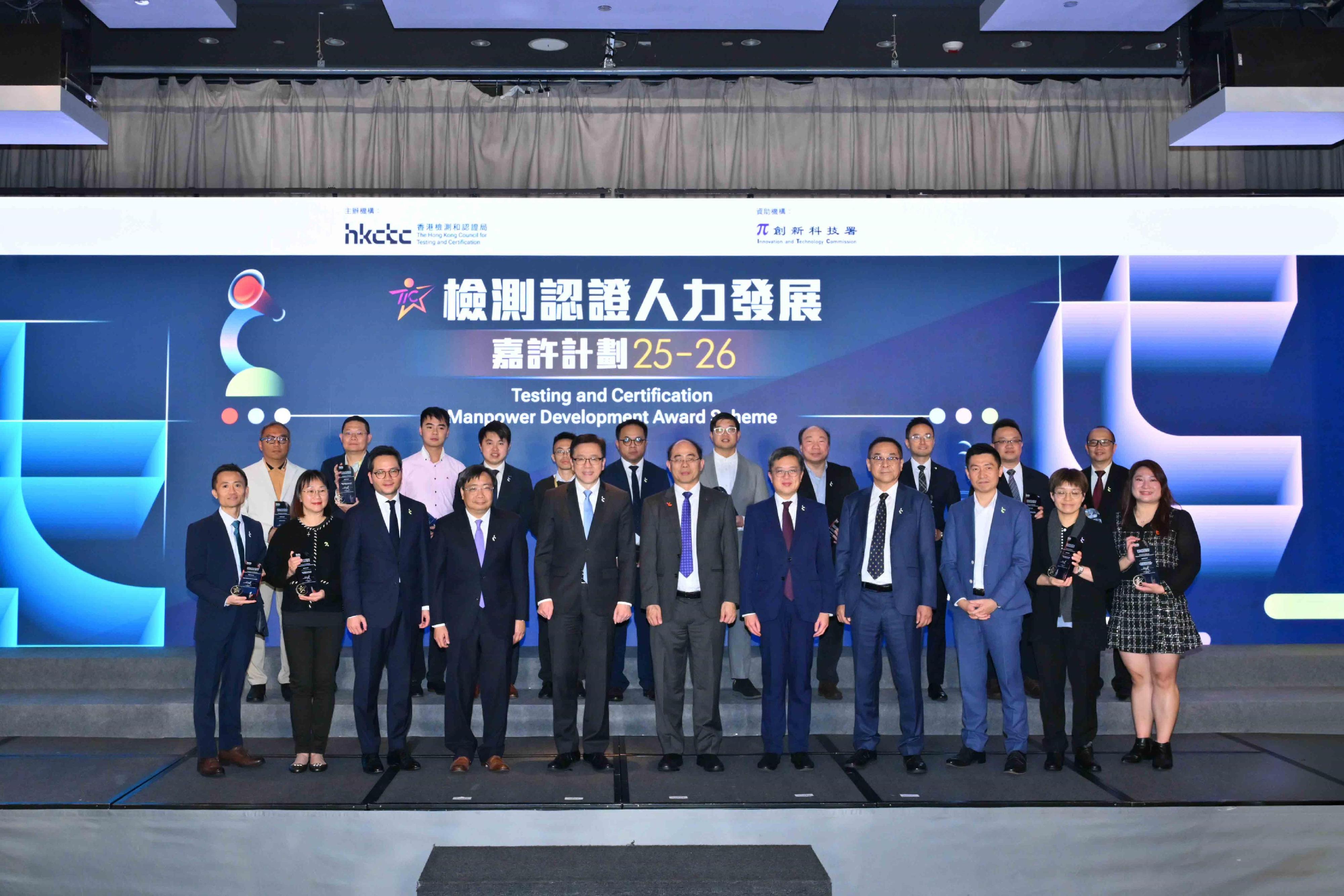 Organised by the Hong Kong Council for Testing and Certification (HKCTC) with full support from the Innovation and Technology Commission, the Testing and Certification Manpower Development Award Scheme 2025-26 award presentation ceremony was held today (February 6). Photo shows the Secretary for Innovation, Technology and Industry, Professor Sun Dong (first row, fifth left); the Chairman of the HKCTC, Professor Wong Wing-tak (first row, sixth left); the Permanent Secretary for Innovation, Technology and Industry, Mr Kevin Choi (first row, fifth right); the Commissioner for Innovation and Technology, Mr Ivan Lee (first row, fourth left); former Chairman of the HKCTC Professor Albert Yu (first row, fourth right); the Assessment Panel Chairman, Mr Martin Fan (first row, third right); and the Secretary of the HKCTC, Mr Lau Wai-ming (first row, third left), with representatives of the Corporate Awardees (Gold Award).