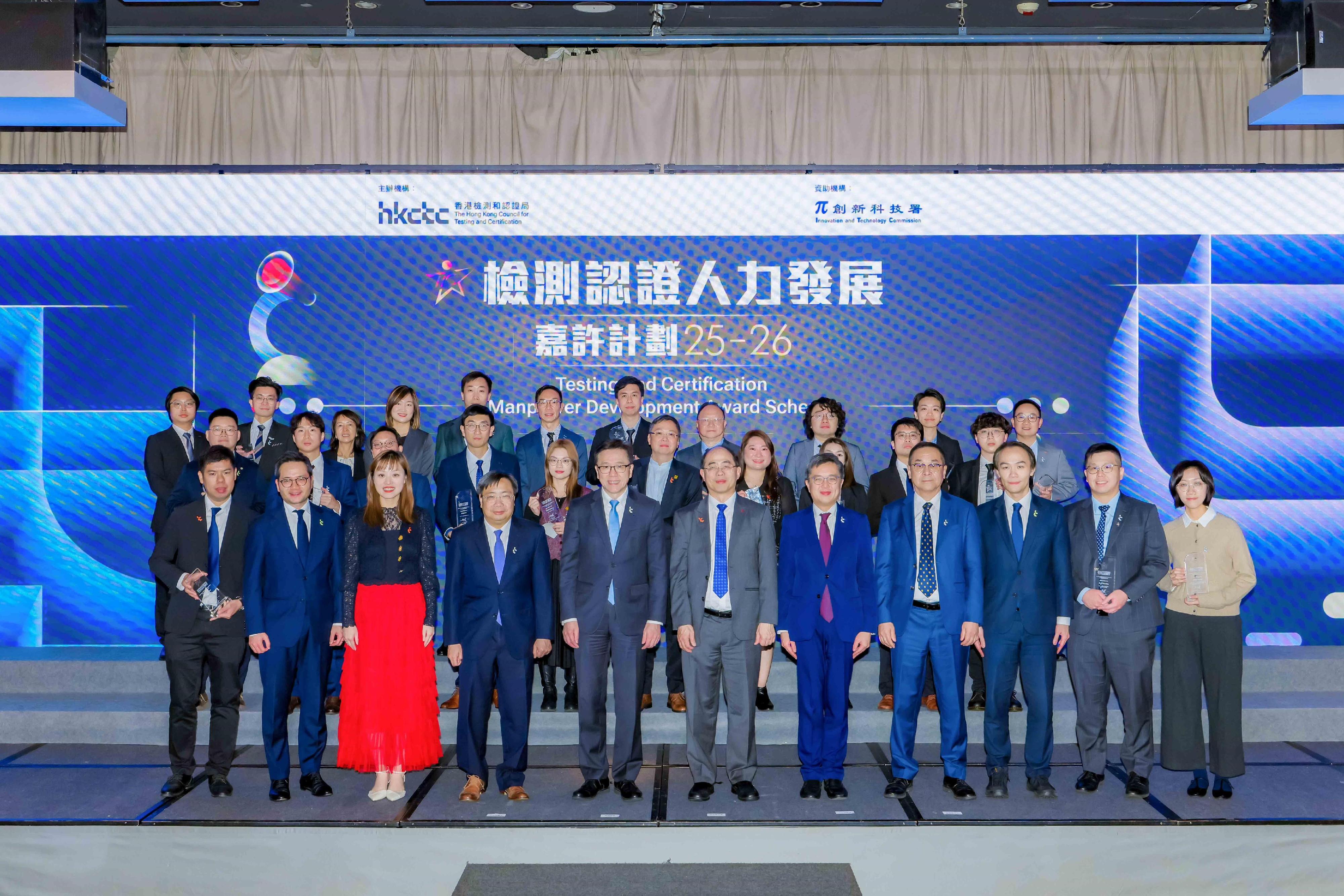 Organised by the Hong Kong Council for Testing and Certification (HKCTC) with full support from the Innovation and Technology Commission, the Testing and Certification Manpower Development Award Scheme 2025-26 award presentation ceremony was held today (February 6). Photo shows the Secretary for Innovation, Technology and Industry, Professor Sun Dong (first row, fifth left); the Chairman of the HKCTC, Professor Wong Wing-tak (first row, sixth left); the Permanent Secretary for Innovation, Technology and Industry, Mr Kevin Choi (first row, fifth right); the Under Secretary for Innovation, Technology and Industry, Ms Lillian Cheong (first row, third left); the Commissioner for Innovation and Technology, Mr Ivan Lee (first row, fourth left); former Chairman of the HKCTC Professor Albert Yu (first row, fourth right); the Assessment Panel Chairman, Mr Robert Lui (first row, third right); and the Secretary of the HKCTC, Mr Lau Wai-ming (first row, second left), with the Professional Awardees.