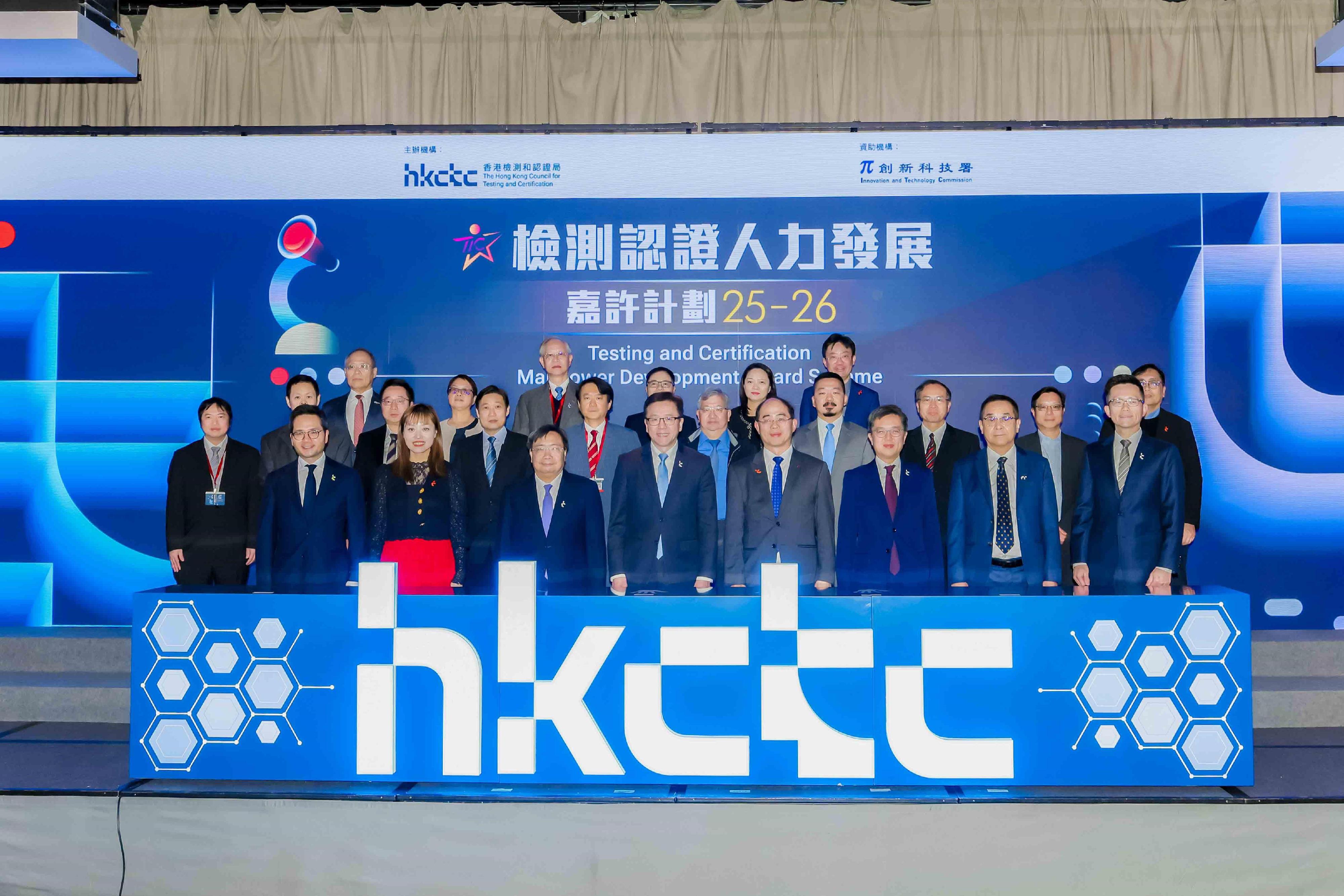 Organised by the Hong Kong Council for Testing and Certification (HKCTC) with full support from the Innovation and Technology Commission, the Testing and Certification Manpower Development Award Scheme 2025-26 award presentation ceremony was held today (February 6). Photo shows the Secretary for Innovation, Technology and Industry, Professor Sun Dong (first row, fourth left); the Chairman of the HKCTC, Professor Wong Wing-tak (first row, fourth right); the Permanent Secretary for Innovation, Technology and Industry, Mr Kevin Choi (first row, third right); the Under Secretary for Innovation, Technology and Industry, Ms Lillian Cheong (first row, second left); the Commissioner for Innovation and Technology, Mr Ivan Lee (first row, third left); former Chairman of the HKCTC Professor Albert Yu (first row, second right), and other guests with representatives of the supporting organisations.