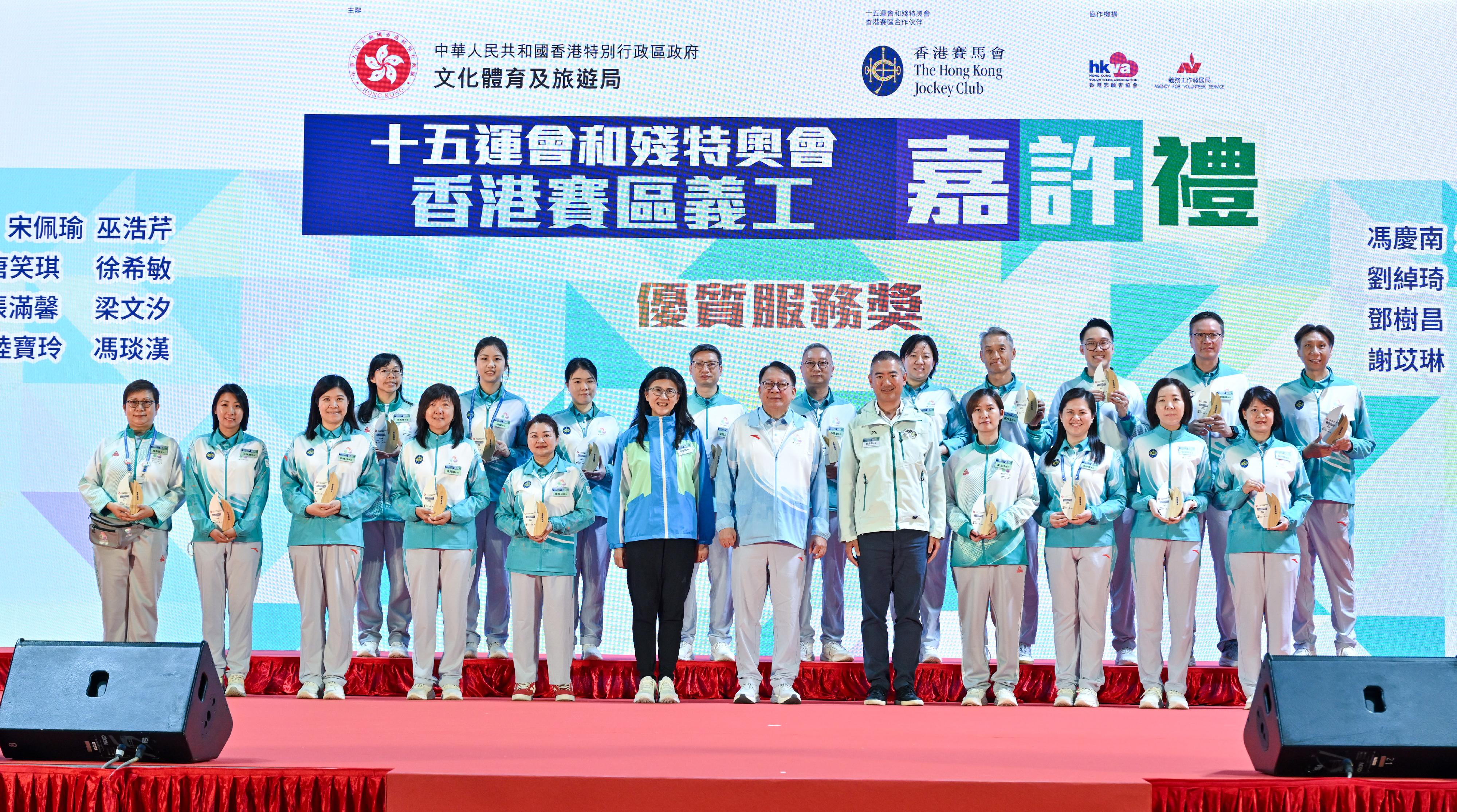 第十五屆全國運動會和全國第十二屆殘疾人運動會暨第九屆特殊奧林匹克運動會香港賽區義工嘉許禮今日（二月七日）舉行。圖示政務司司長陳國基（前排右六）向義工頒獎。