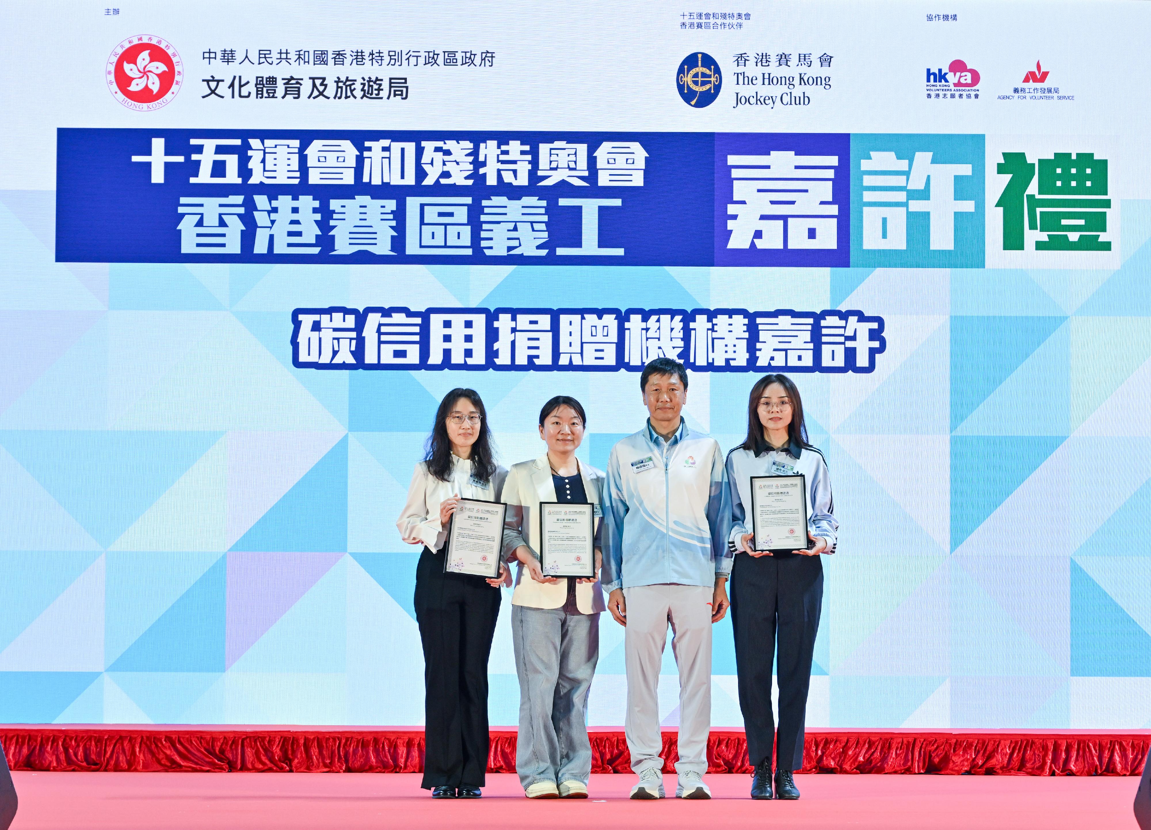 第十五屆全國運動會和全國第十二屆殘疾人運動會暨第九屆特殊奧林匹克運動會香港賽區義工嘉許禮今日（二月七日）舉行。圖示全國運動會香港賽區統籌辦公室主任楊德強（右二）向支持機構頒發感謝狀。