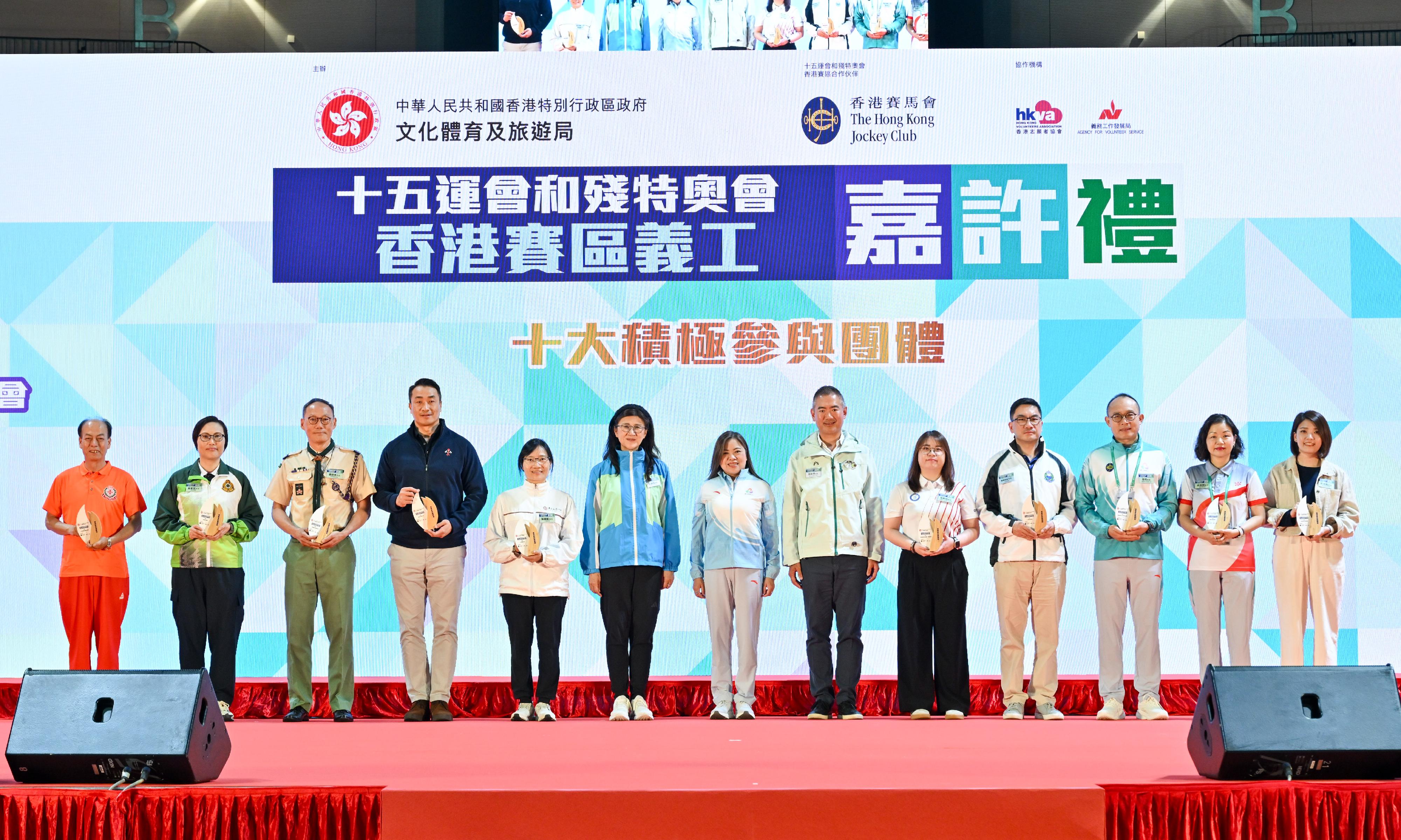The Volunteer Recognition Ceremony of the 15th National Games, the 12th National Games for Persons with Disabilities and the 9th National Special Olympic Games in Hong Kong was held today (February 7). Photo shows the Secretary for Culture, Sports and Tourism, Miss Rosanna Law (centre), presenting awards to volunteer groups.