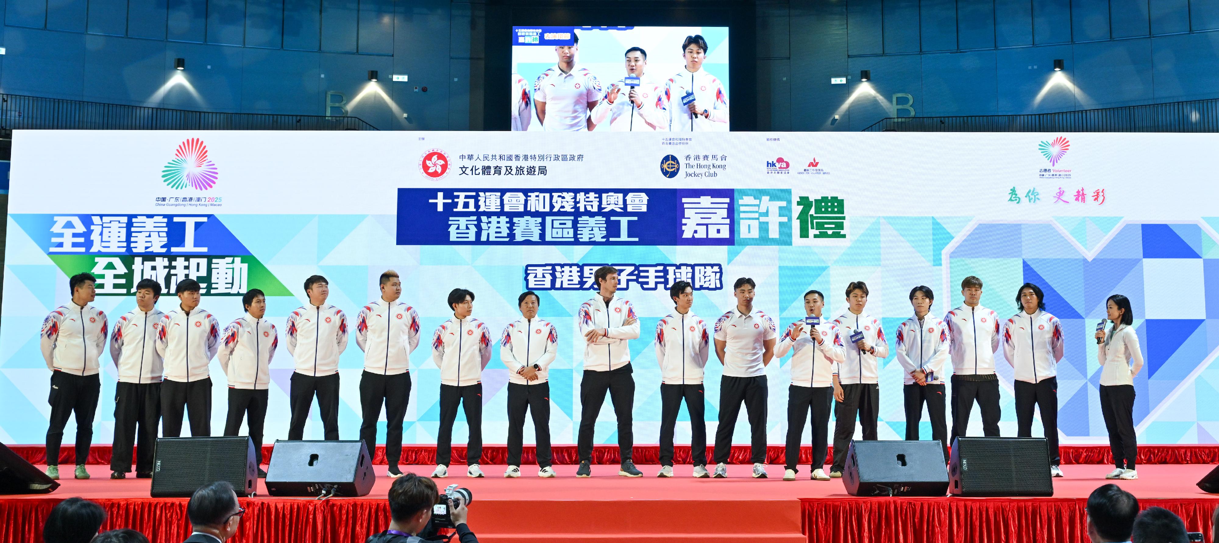 The Volunteer Recognition Ceremony of the 15th National Games, the 12th National Games for Persons with Disabilities and the 9th National Special Olympic Games in Hong Kong was held today (February 7). Photo shows members of the Hong Kong men's handball team thanked volunteers' contribution at the ceremony.