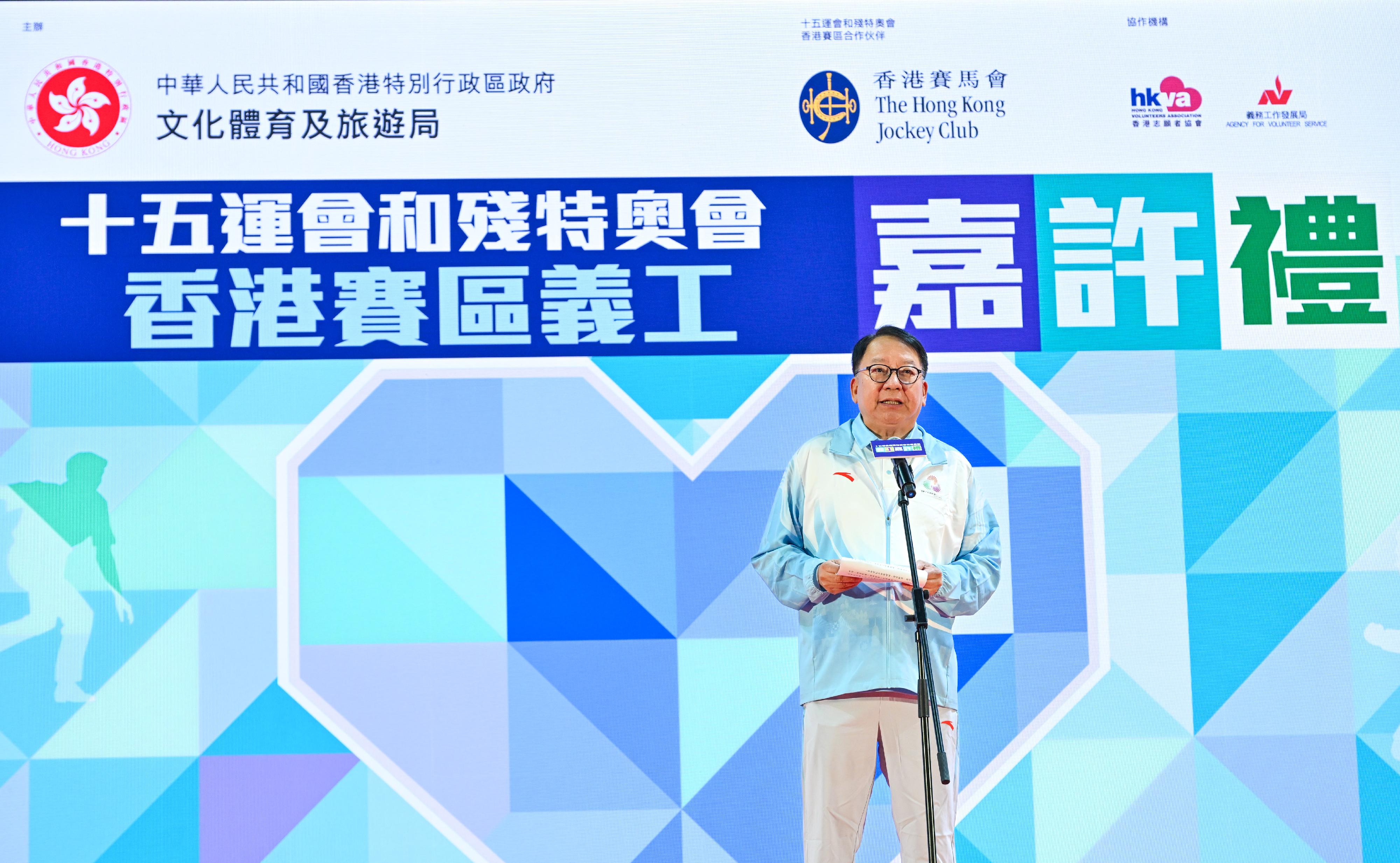 政務司司長陳國基今日（二月七日）主持第十五屆全國運動會和全國第十二屆殘疾人運動會暨第九屆特殊奧林匹克運動會香港賽區義工嘉許禮。圖示陳國基在典禮致辭。
