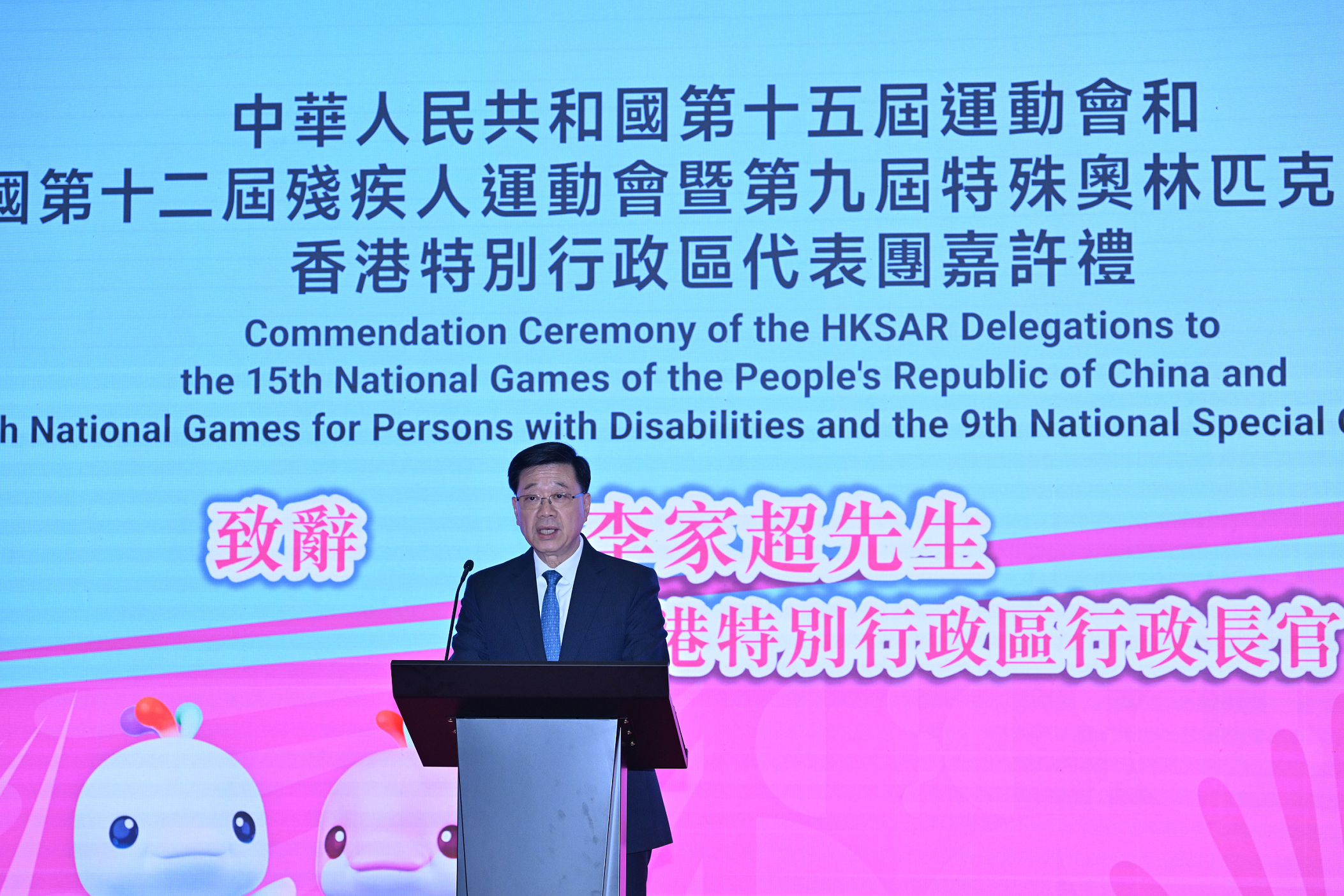The commendation ceremony for the Hong Kong Special Administrative Region Delegations to the 15th National Games, the 12th National Games for Persons with Disabilities and the 9th National Special Olympic Games of the People's Republic of China was held at the Ma On Shan Sports Centre today (February 12). Photo shows the Chief Executive, Mr John Lee, delivering a speech at the ceremony.