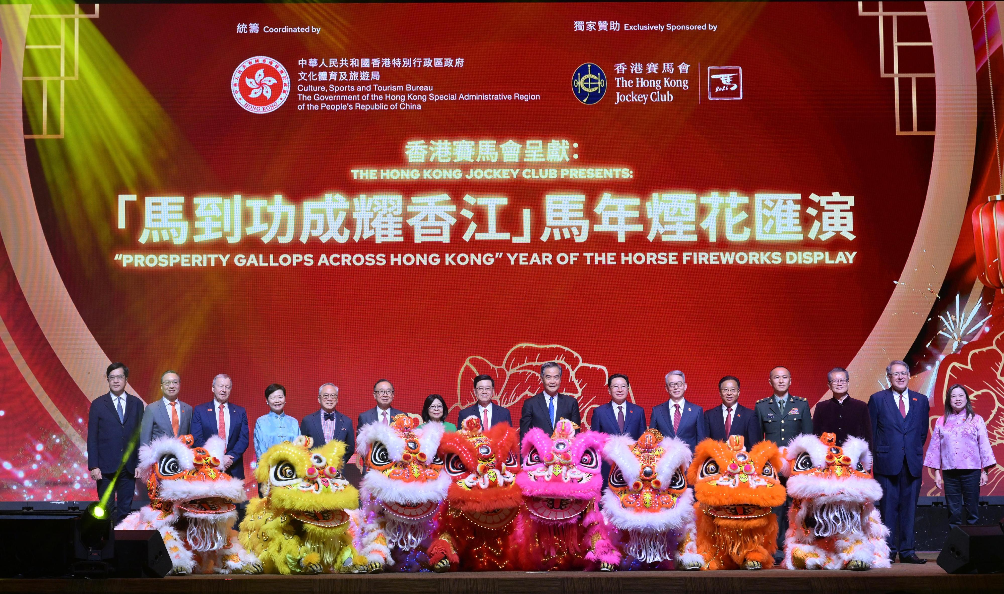 The Chief Executive, Mr John Lee, attended the "Prosperity Gallops Across Hong Kong" Year of the Horse Fireworks Display tonight (February 18). Photo shows (from left) the Deputy Financial Secretary, Mr Michael Wong; the Secretary for Justice, Mr Paul Lam, SC; the Chief Executive Officer of the Hong Kong Jockey Club, Mr Winfried Engelbrecht-Bresges; former Chief Executive Mrs Carrie Lam; former Chief Executive Mr Donald Tsang; the Chairman of the Hong Kong Jockey Club, Mr Martin Liao; Mr Lee and his wife; Vice-Chairman of the National Committee of the Chinese People's Political Consultative Conference Mr C Y Leung; the Director of the Liaison Office of the Central People's Government in the Hong Kong Special Administrative Region (HKSAR), Mr Zhou Ji; Deputy Head of the Office for Safeguarding National Security of the Central People's Government in the HKSAR Mr Sun Qingye; the Commissioner of the Ministry of Foreign Affairs of the People's Republic of China in the HKSAR, Mr Cui Jianchun; Deputy Commander of the Chinese People's Liberation Army Hong Kong Garrison Major General Wu Jun; the Financial Secretary, Mr Paul Chan; the Deputy Chairman of the Hong Kong Jockey Club, Mr Lester Huang; and the Secretary for Culture, Sports and Tourism, Miss Rosanna Law, officiating at the eye-dotting ceremony for the lion dance.