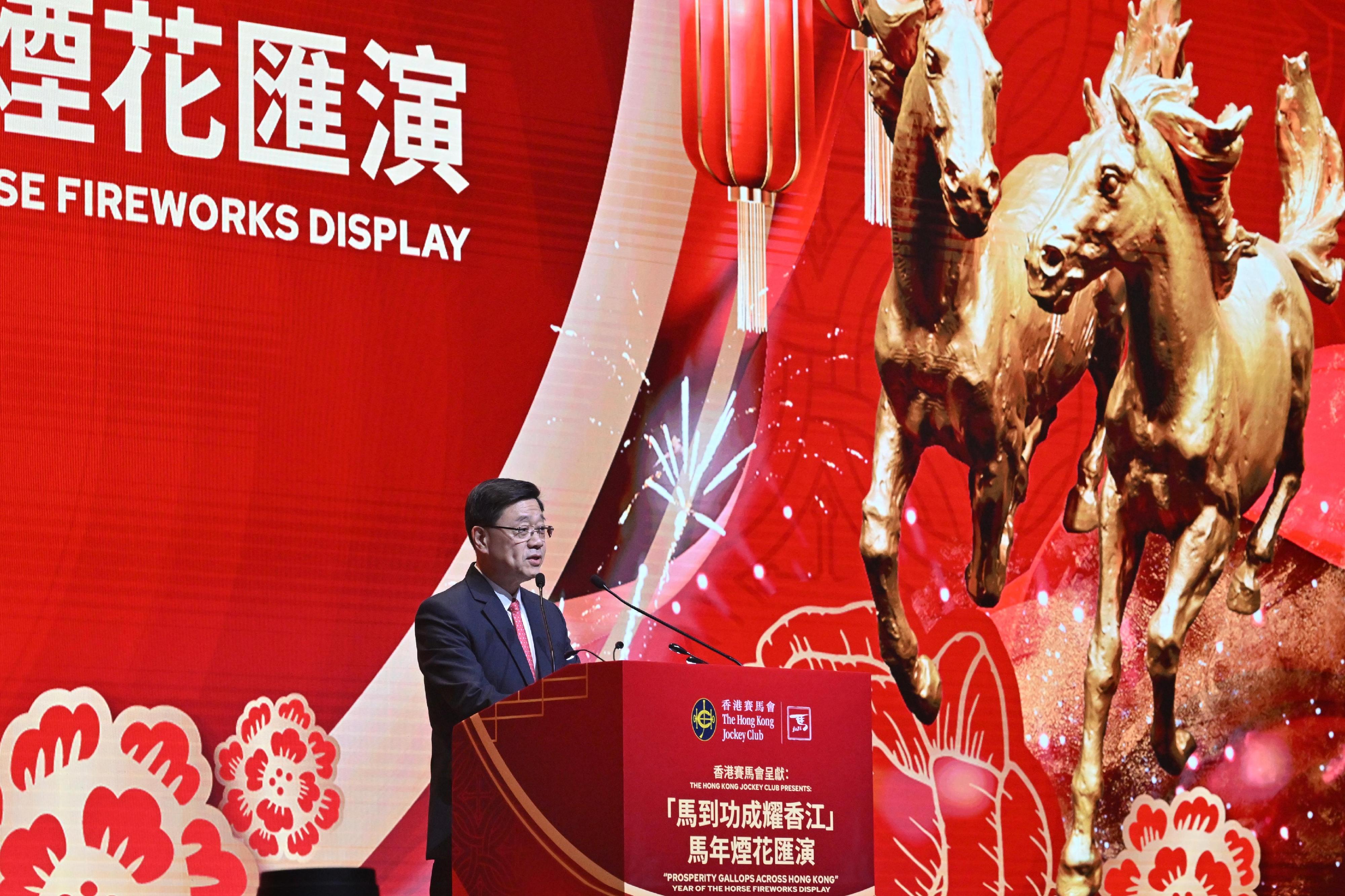 行政長官李家超今日（二月十八日）晚上在「馬到功成耀香江」馬年煙花匯演致辭。

