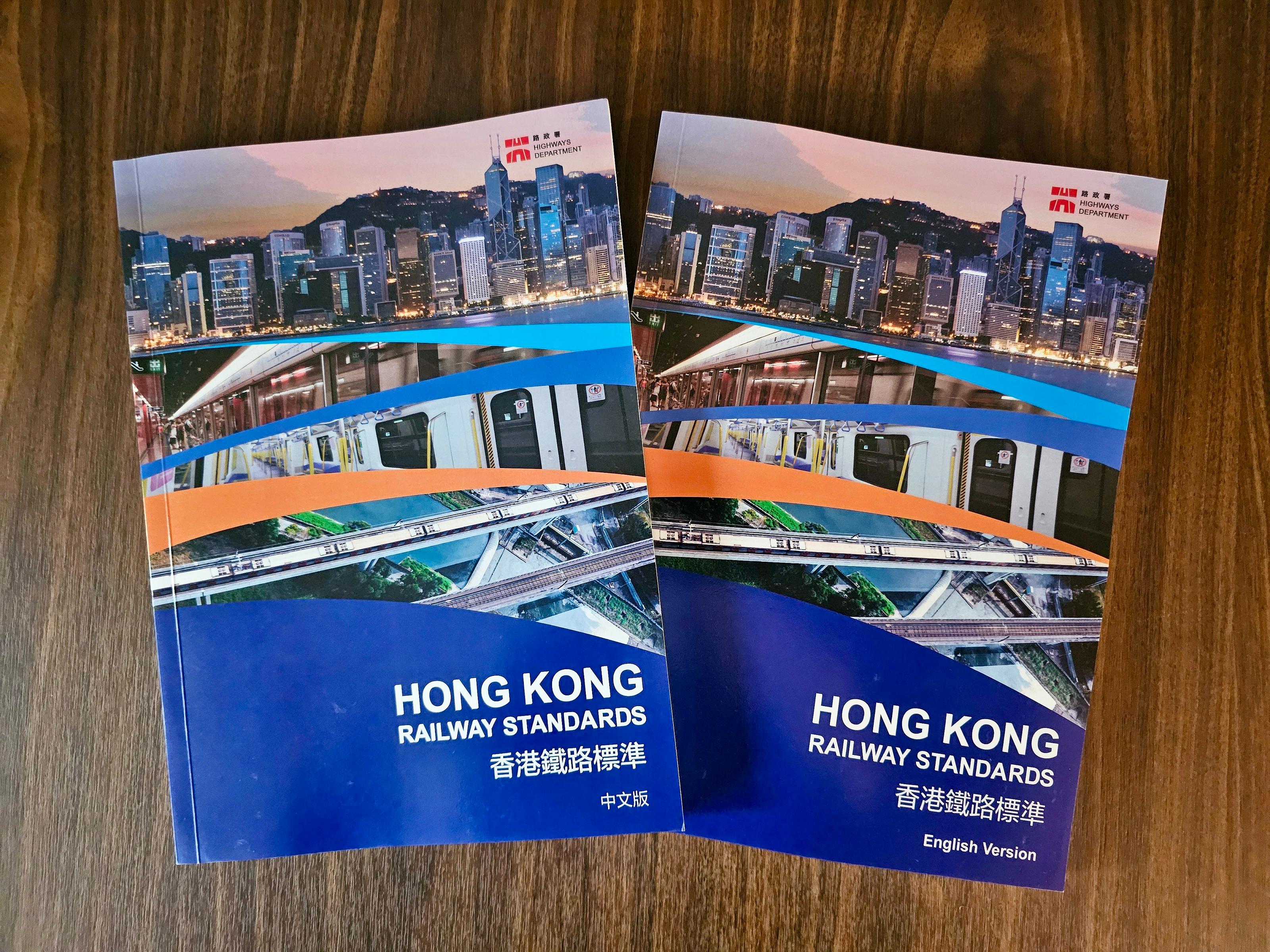 The Highways Department promulgated the Hong Kong Railway Standards and also announced the official establishment of the Railway Checking Unit today (February 23) to expedite implementation of new railway projects. Photo shows the cover of Hong Kong Railway Standards.