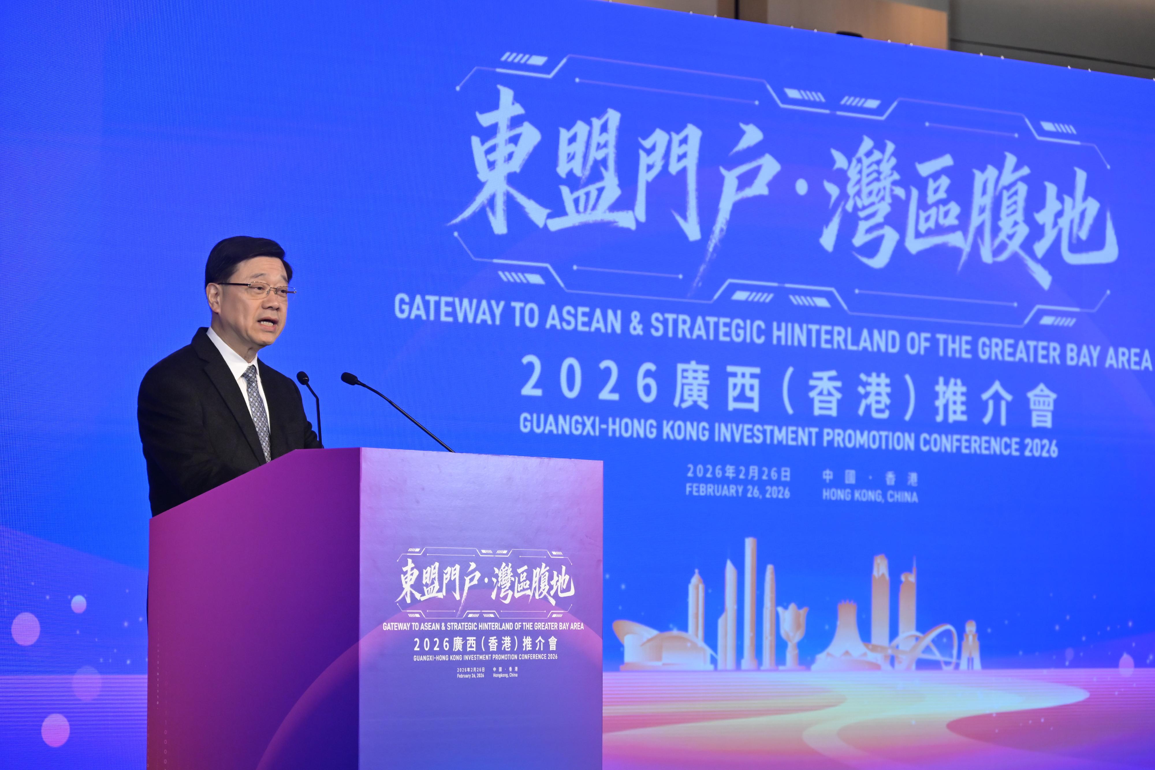 行政長官李家超今日(二月二十六日)在「東盟門戶‧灣區腹地—2026 廣西(香港)推介會」致辭。