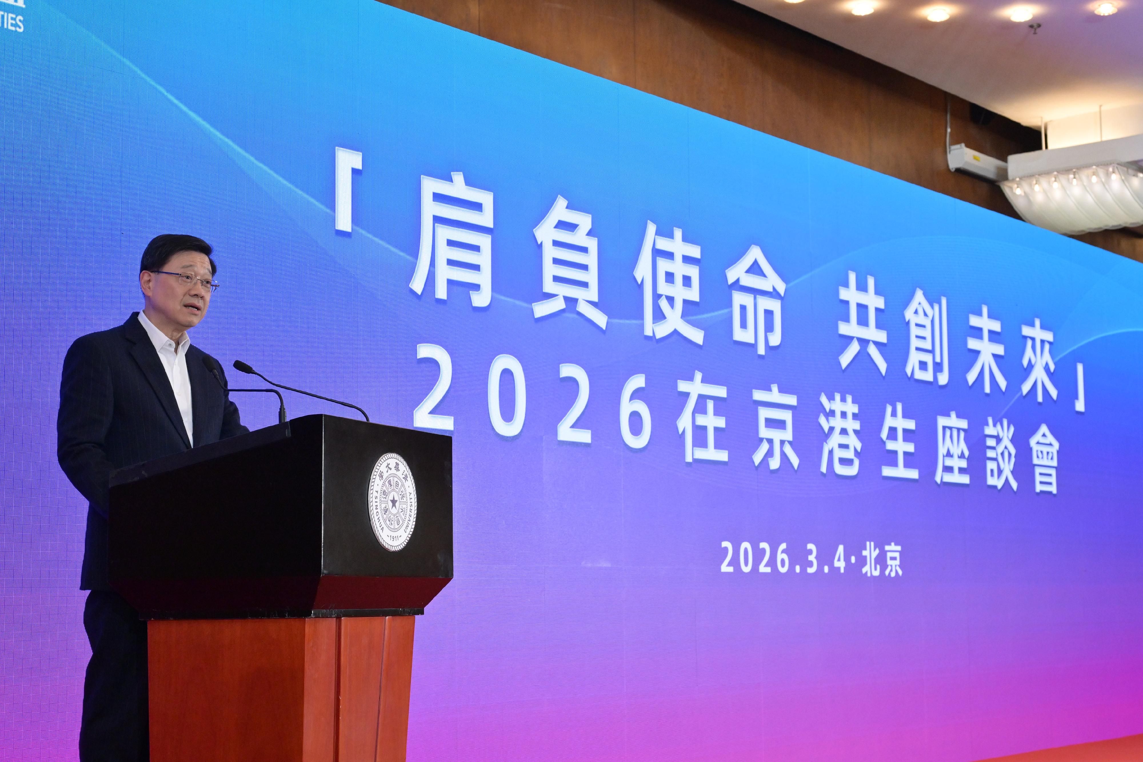 The Chief Executive, Mr John Lee, attended a seminar for Hong Kong students studying in Beijing organised by the Hong Kong Alumni Association of Beijing Universities in Beijing today (March 4). Photo shows Mr Lee delivering a speech in the seminar.