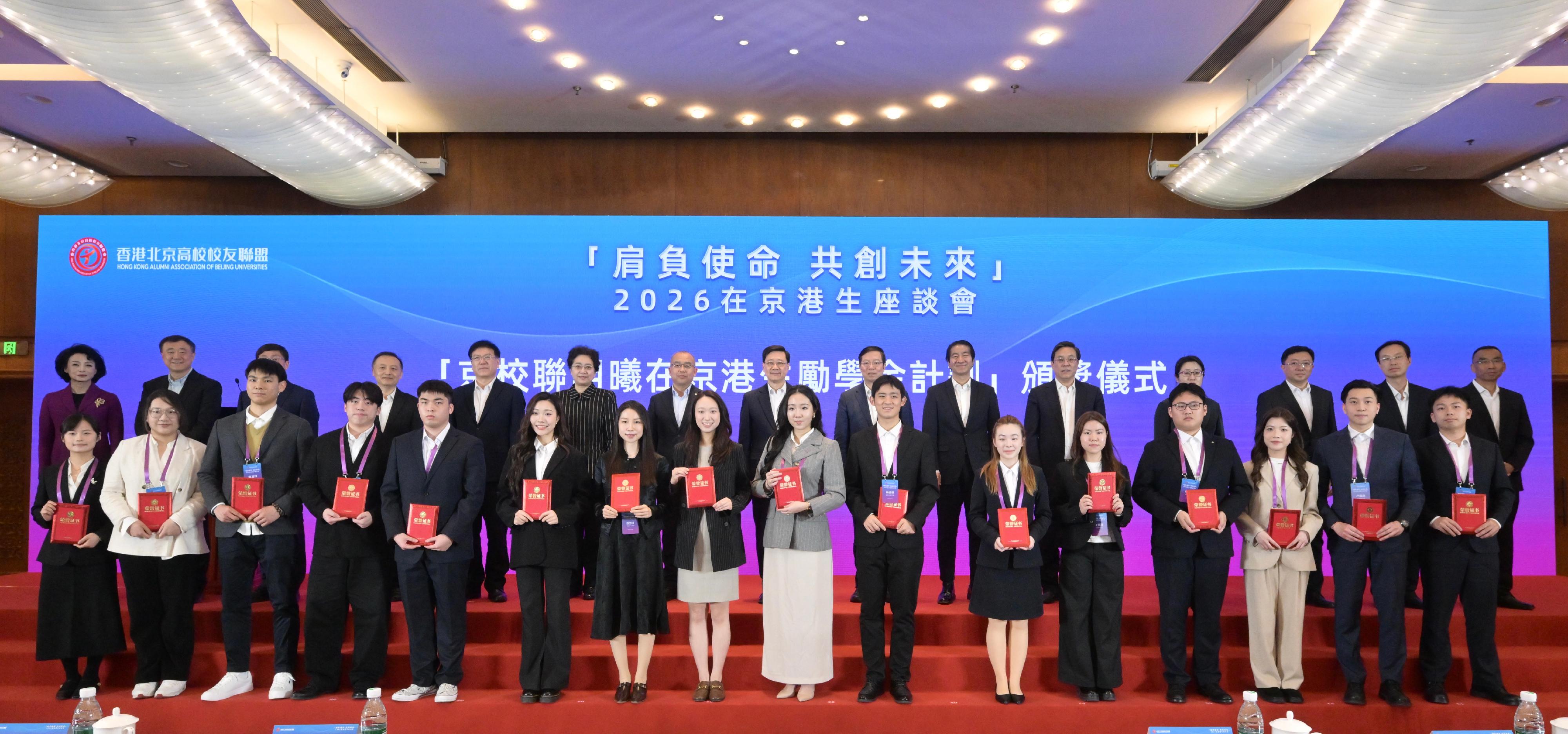 The Chief Executive, Mr John Lee, attended a seminar for Hong Kong students studying in Beijing organised by the Hong Kong Alumni Association of Beijing Universities in Beijing today (March 4). Photo shows (back row, from seventh left) Member of the Standing Committee of the Communist Party of China (CPC) Beijing Municipal Committee, Secretary of the Education Working Committee of the CPC Beijing Municipal Committee, Mr Yu Yingjie; Mr Lee; and the Secretary of the CPC Tsinghua University Committee, Professor Qiu Yong, with other guests and awardees at the ceremony.