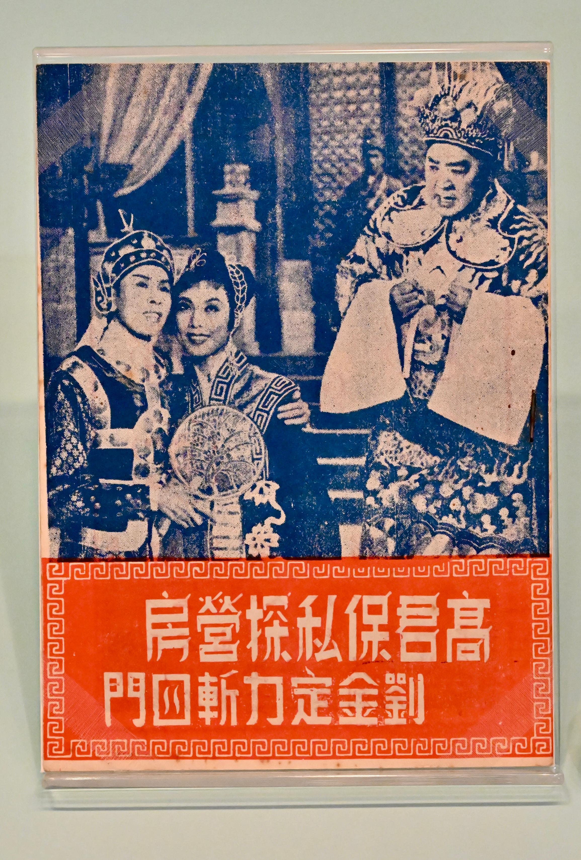 The exhibition "The King of Comic Roles" - Leung Sing Por is on display at the Hong Kong Heritage Museum, showcasing Leung's brilliant artistic journey spanning the realms of Cantonese opera, film and television. Photo shows a special film issue of "Ko Kwan Bo, a Spy in the Fort / Lau Kam Ting's Clash at the Gate".