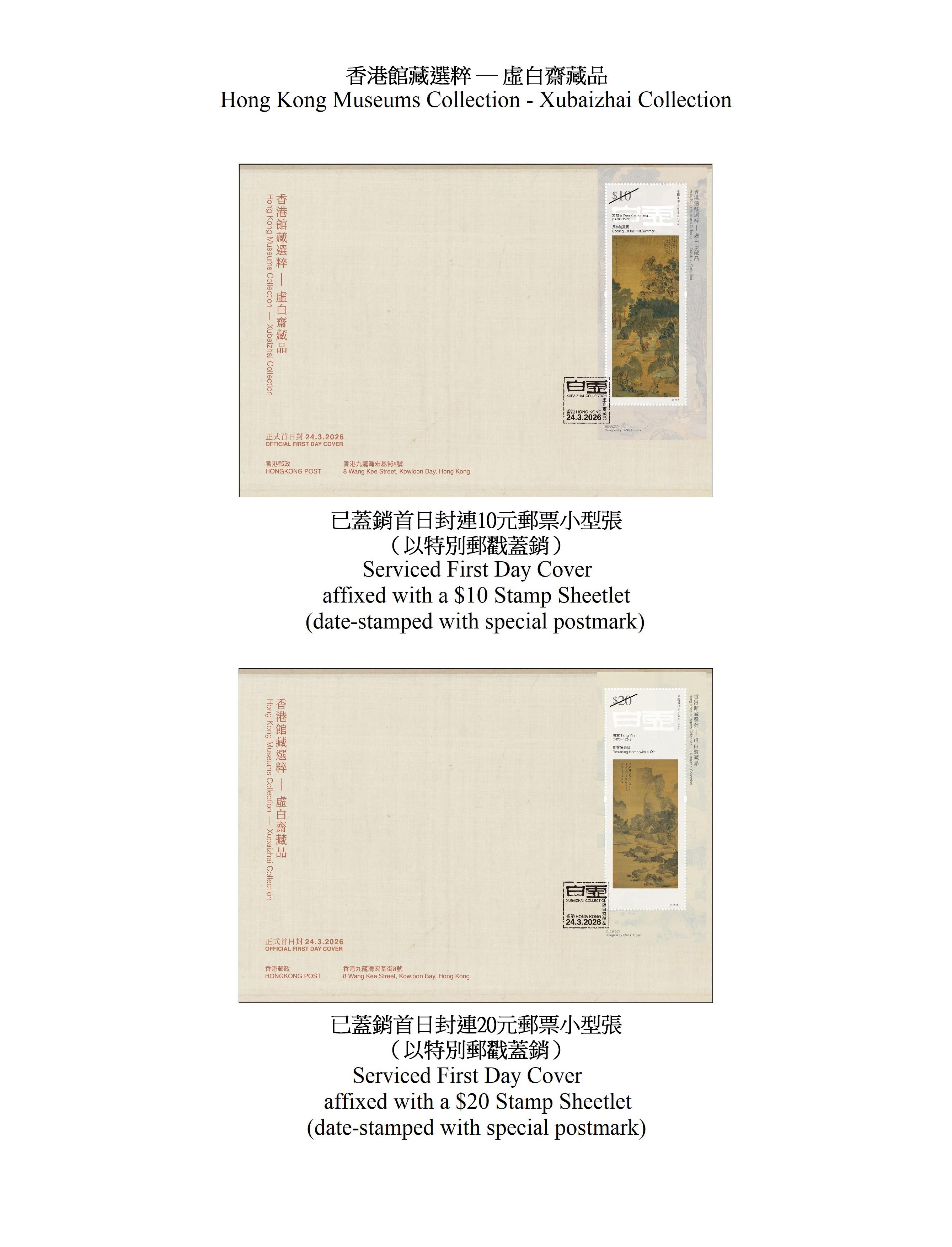 Hongkong Post will launch a special stamp issue and associated philatelic products on the theme of "Hong Kong Museums Collection - Xubaizhai Collection" on March 24 (Tuesday). Photos show the first day covers.