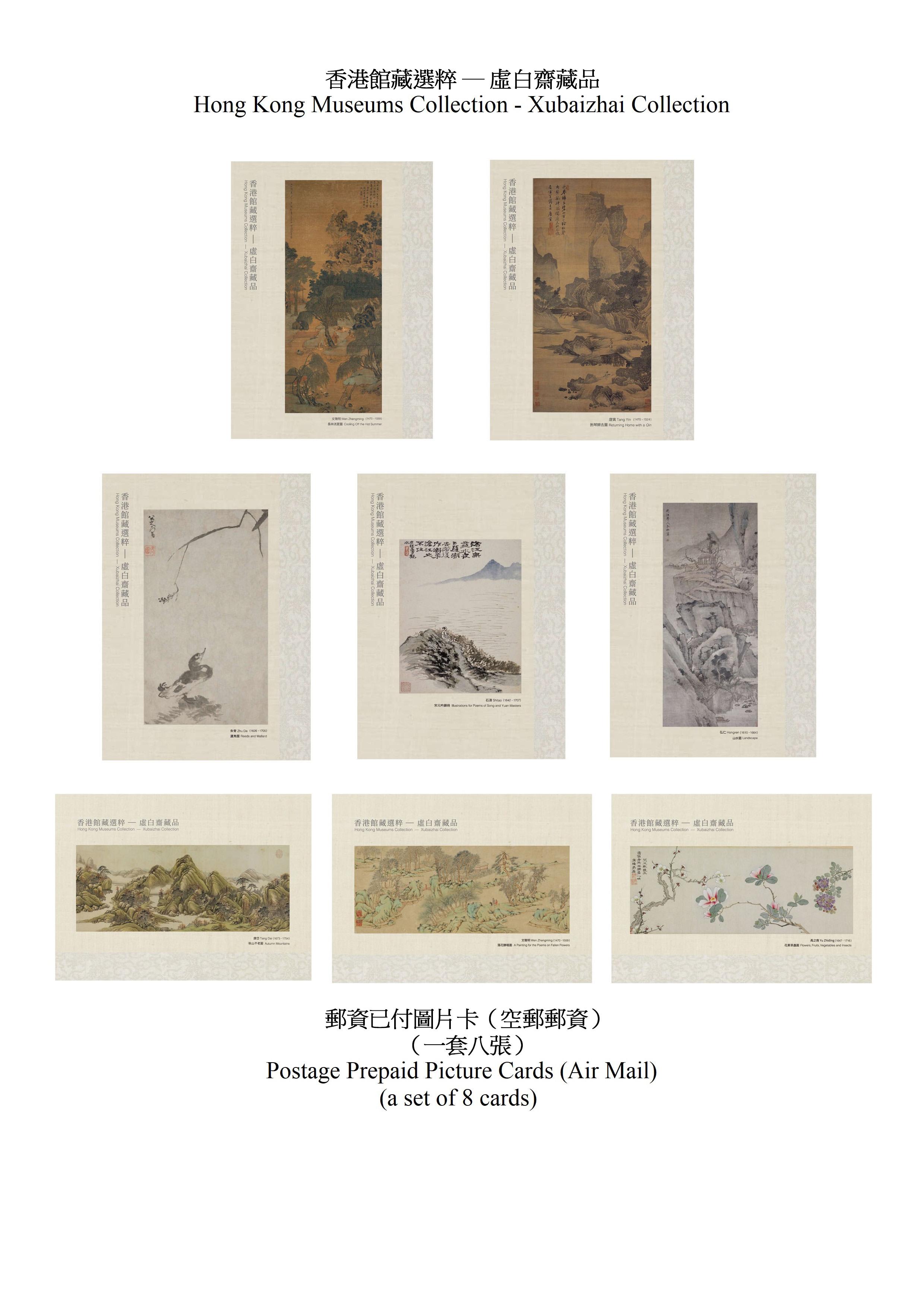 Hongkong Post will launch a special stamp issue and associated philatelic products on the theme of "Hong Kong Museums Collection - Xubaizhai Collection" on March 24 (Tuesday). Photos show the postage prepaid picture cards (air mail).