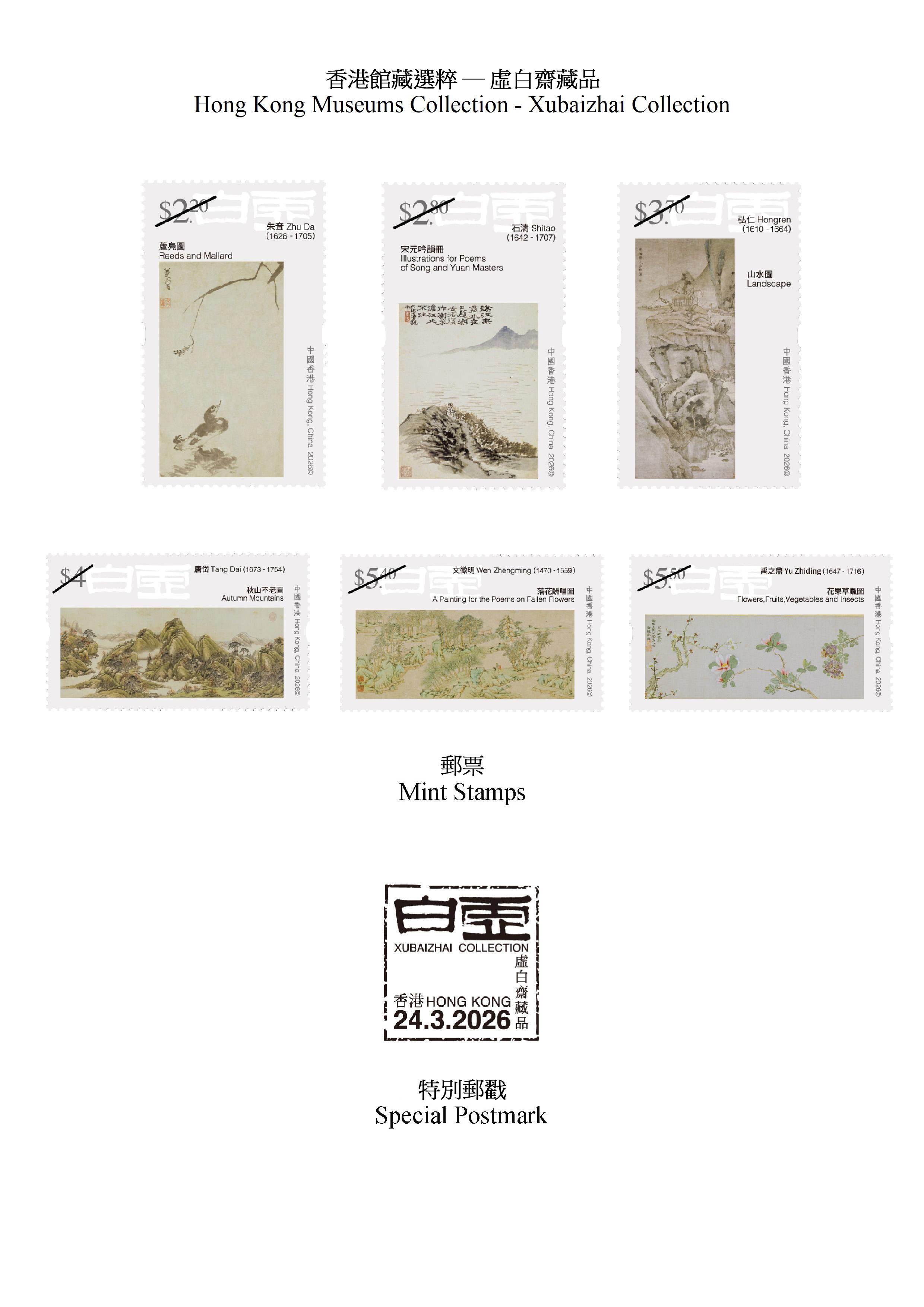 香港郵政將於三月二十四日（星期二）發行以「香港館藏選粹&mdash;虛白齋藏品」為題的特別郵票及相關郵品。圖示郵票和特別郵戳。