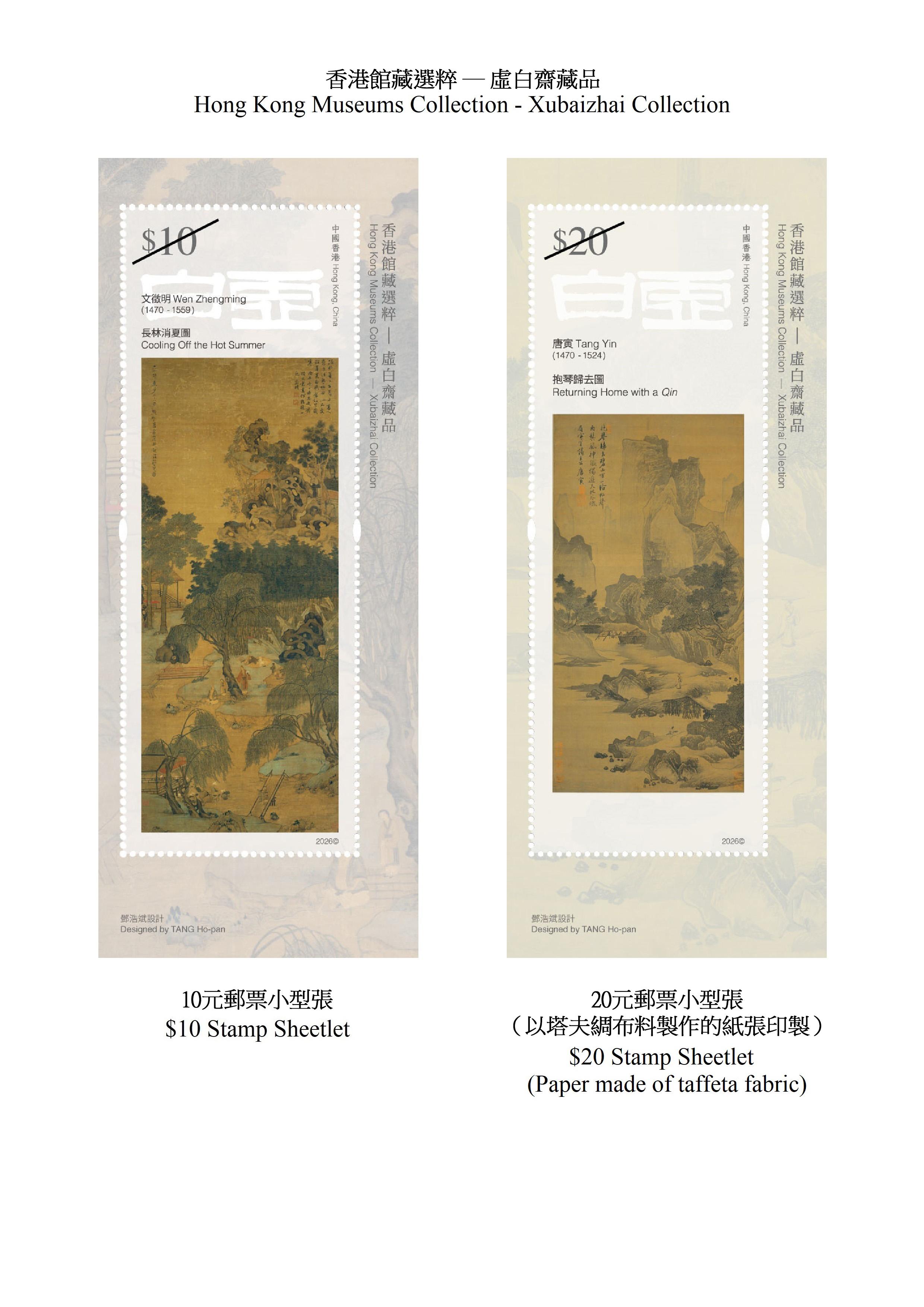 香港郵政將於三月二十四日（星期二）發行以「香港館藏選粹&mdash;虛白齋藏品」為題的特別郵票及相關郵品。圖示郵票小型張。