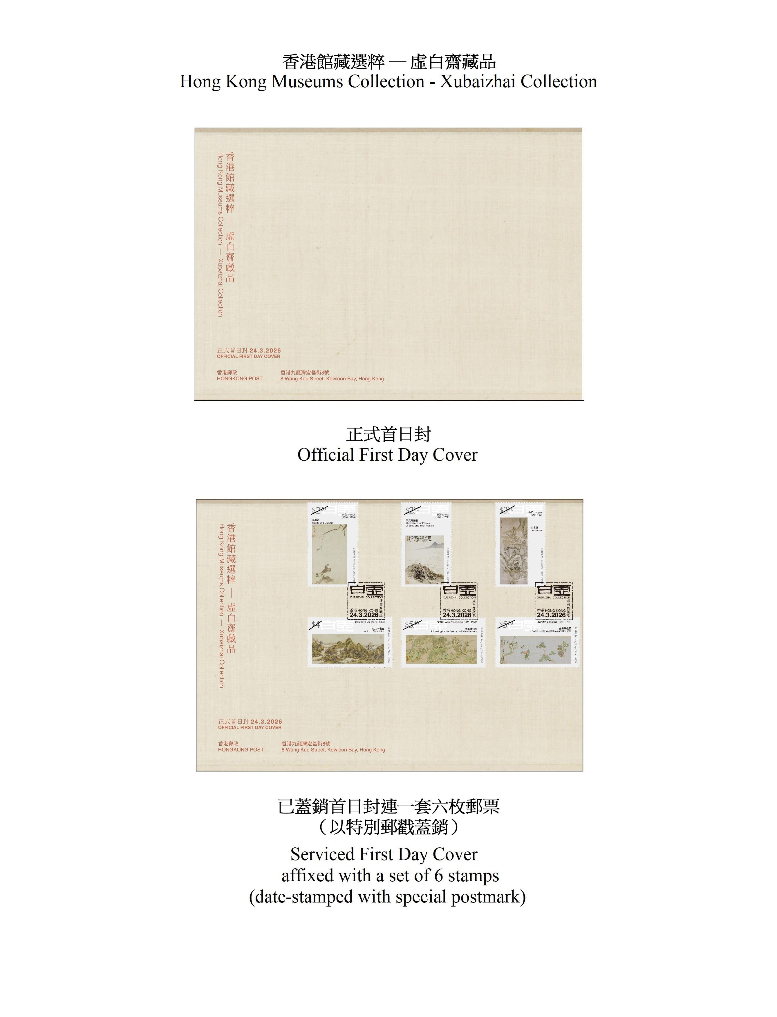 香港郵政將於三月二十四日（星期二）發行以「香港館藏選粹&mdash;虛白齋藏品」為題的特別郵票及相關郵品。圖示首日封。