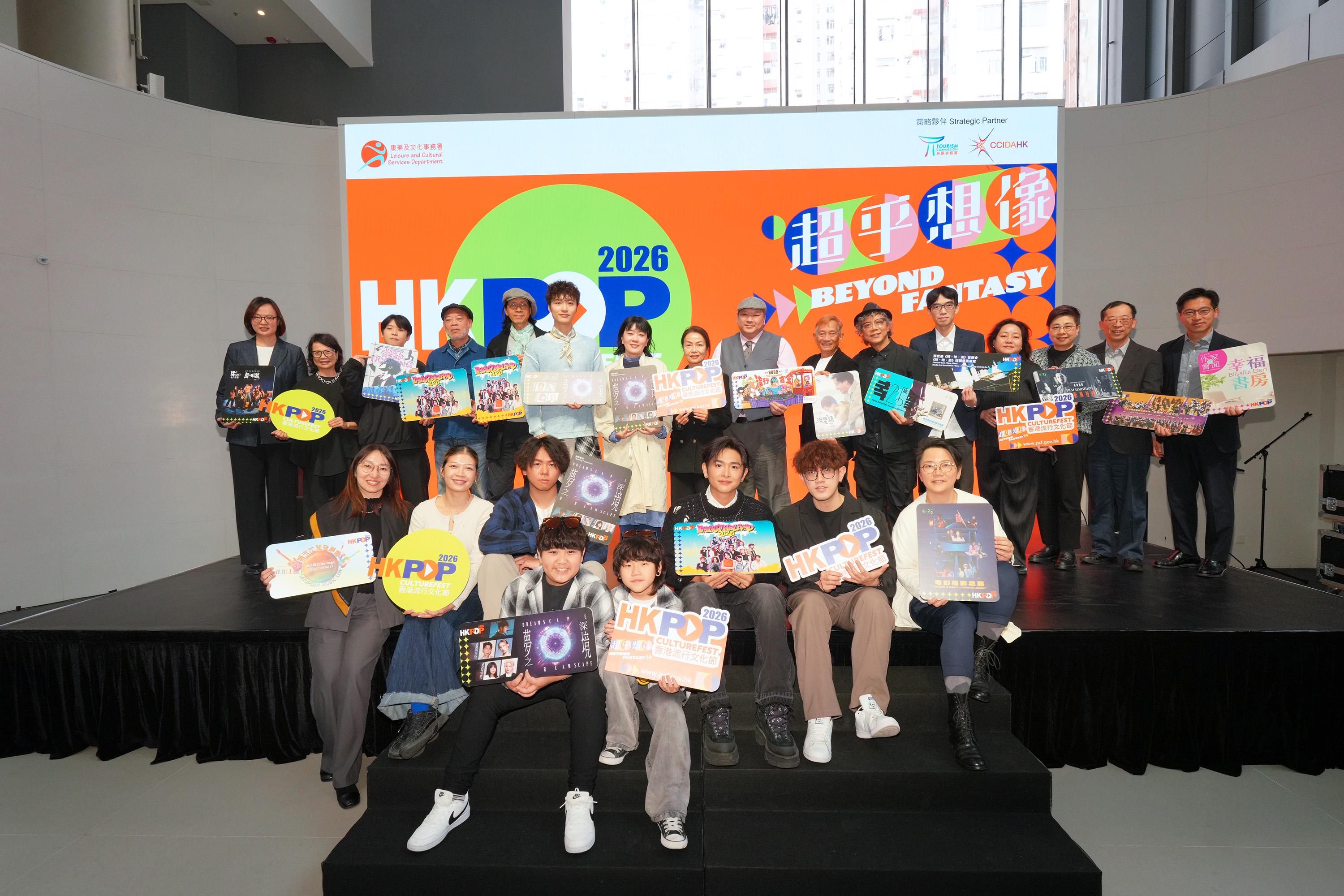The Hong Kong Pop Culture Festival 2026 Programme Briefing was held today (March 11) at the East Kowloon Cultural Centre. Photo shows the officiating guests - the Assistant Director (Cultural Development) of the Leisure and Cultural Services Department, Ms Betty Au (back row, eighth left); co-curators of the opening programme "Dreamscape" Vicky Fung (back row, seventh left) and Chu Wan-pin (back row, sixth left); the curator of the outdoor music carnival "ImagineLand", Dr Wong Chi-chung (back row, fifth left); and the director of the screening programme "Restored Treasures - 'The Kid'", Jacob Cheung (back row, seventh right), together with other guests.