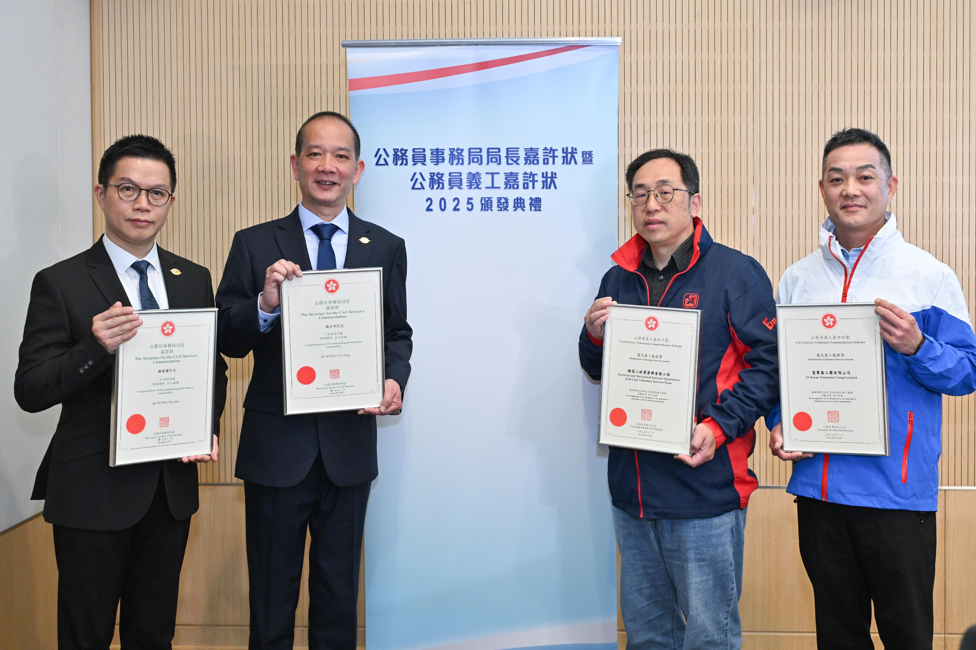 The Secretary for the Civil Service (SCS)'s Commendation Award and Civil Service Volunteer Commendation Award Presentation Ceremony 2025 was held at the Central Government Offices today (March 12). Photo shows (from left) two civil servants who received the SCS's Commendation Award, Senior Scientific Officer (Forecast Development) of the Hong Kong Observatory Mr Wong Wai-kin and Chief Customs Officer of the Customs and Excise Department Mr Wong Chi-ming; and (from right) two representatives from the winning teams of the Civil Service Volunteer Commendation Award, Assistant Officer I of the Correctional Services Department Mr Chui Man-lung, and Senior Inspector of the Electrical and Mechanical Services Department Mr Chan Man-tak.