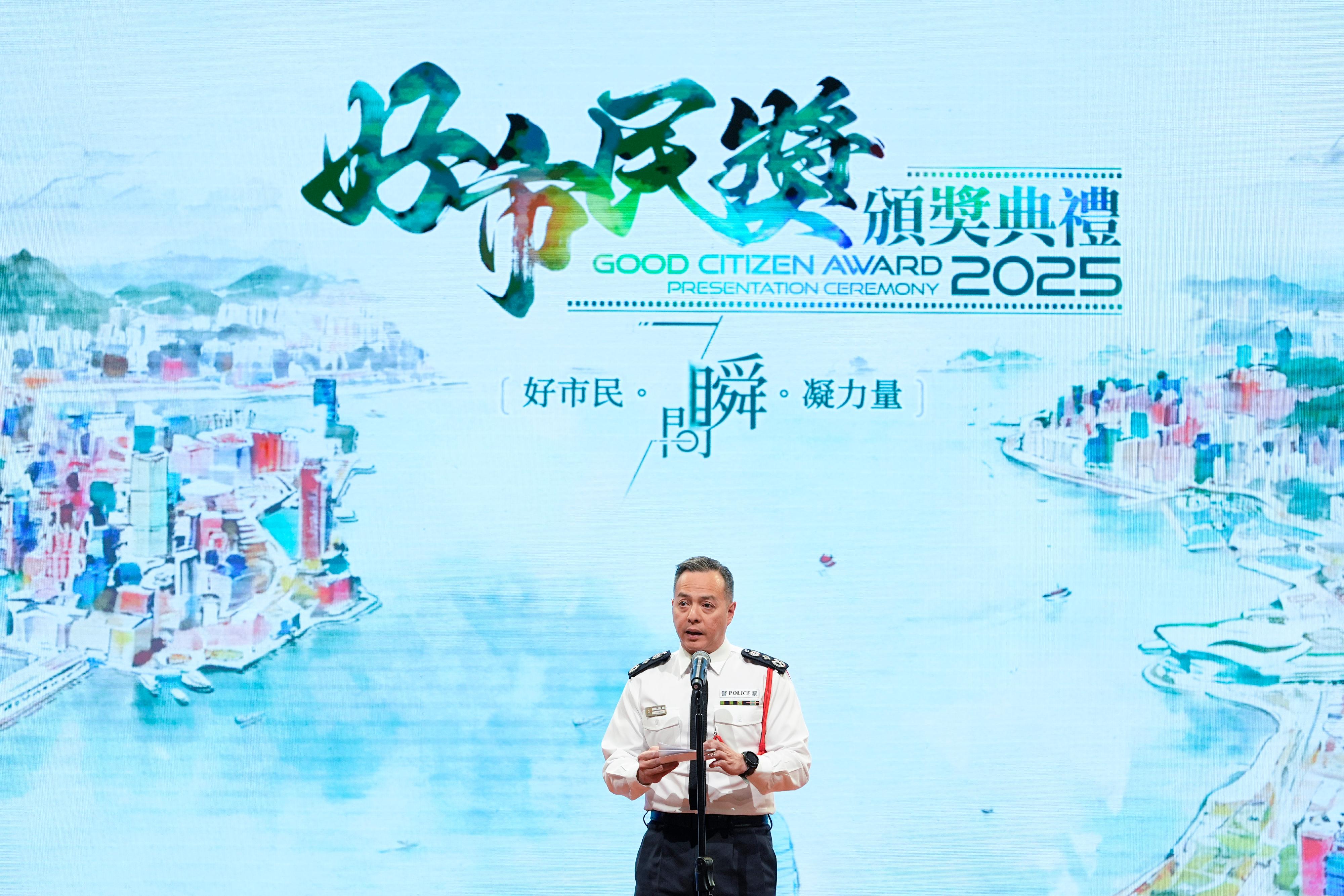 The &ldquo;Good Citizen Award Presentation Ceremony 2025&rdquo; was held today (March 14). The Commissioner of Police, Mr Chow Yat-ming, delivers a speech at the ceremony.