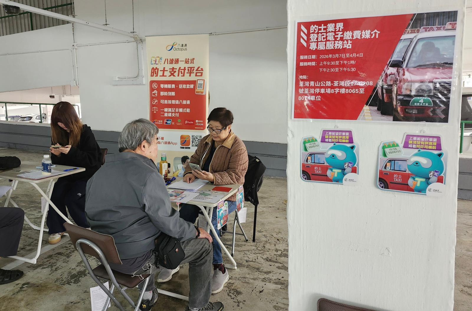 運輸署今日（三月十五日）提醒的士司機，由今年四月一日起，必須提供電子繳費媒介，以方便乘客繳付車費。乘客登車前，可留意車窗貼紙或向司機了解所提供的電子繳費媒介。乘客亦可繼續以現金繳費。署方呼籲尚未安裝電子繳費媒介的司機盡快安裝並熟習操作。圖示政府停車場設置的專屬服務站，進一步便利司機盡早安裝電子繳費媒介。