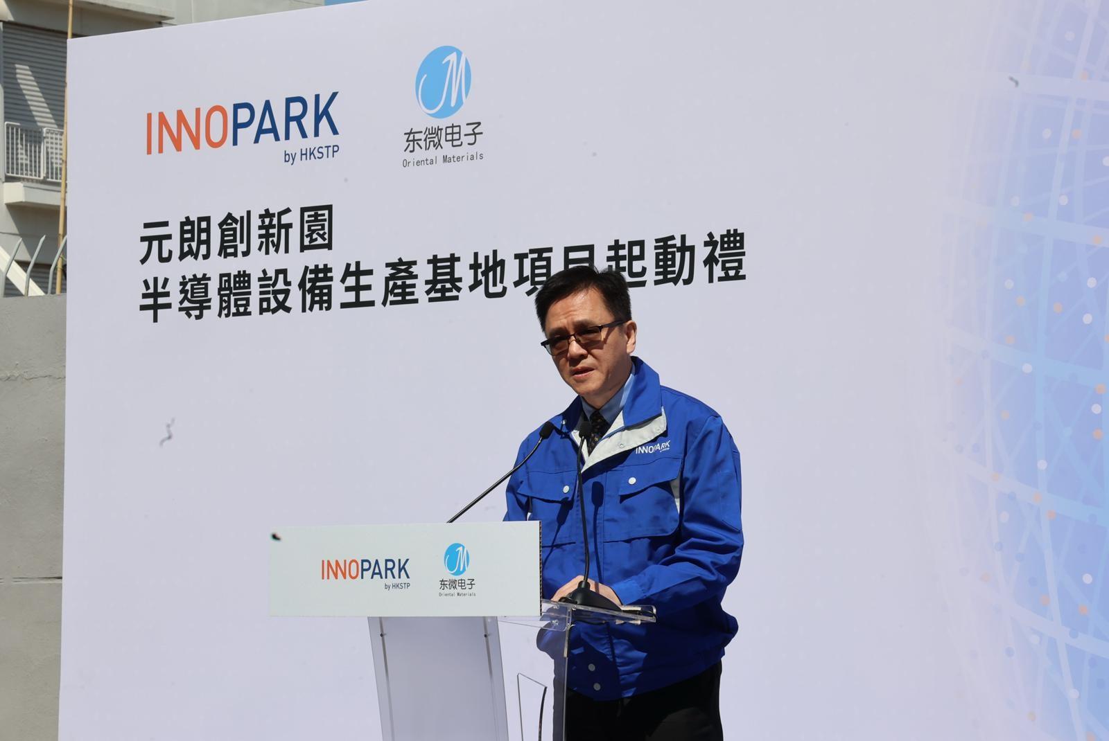 創新科技及工業局局長孫東教授今日（三月十六日）在香港科技園公司及東微電子「元朗創新園半導體設備生產基地項目起動禮」上致辭。
