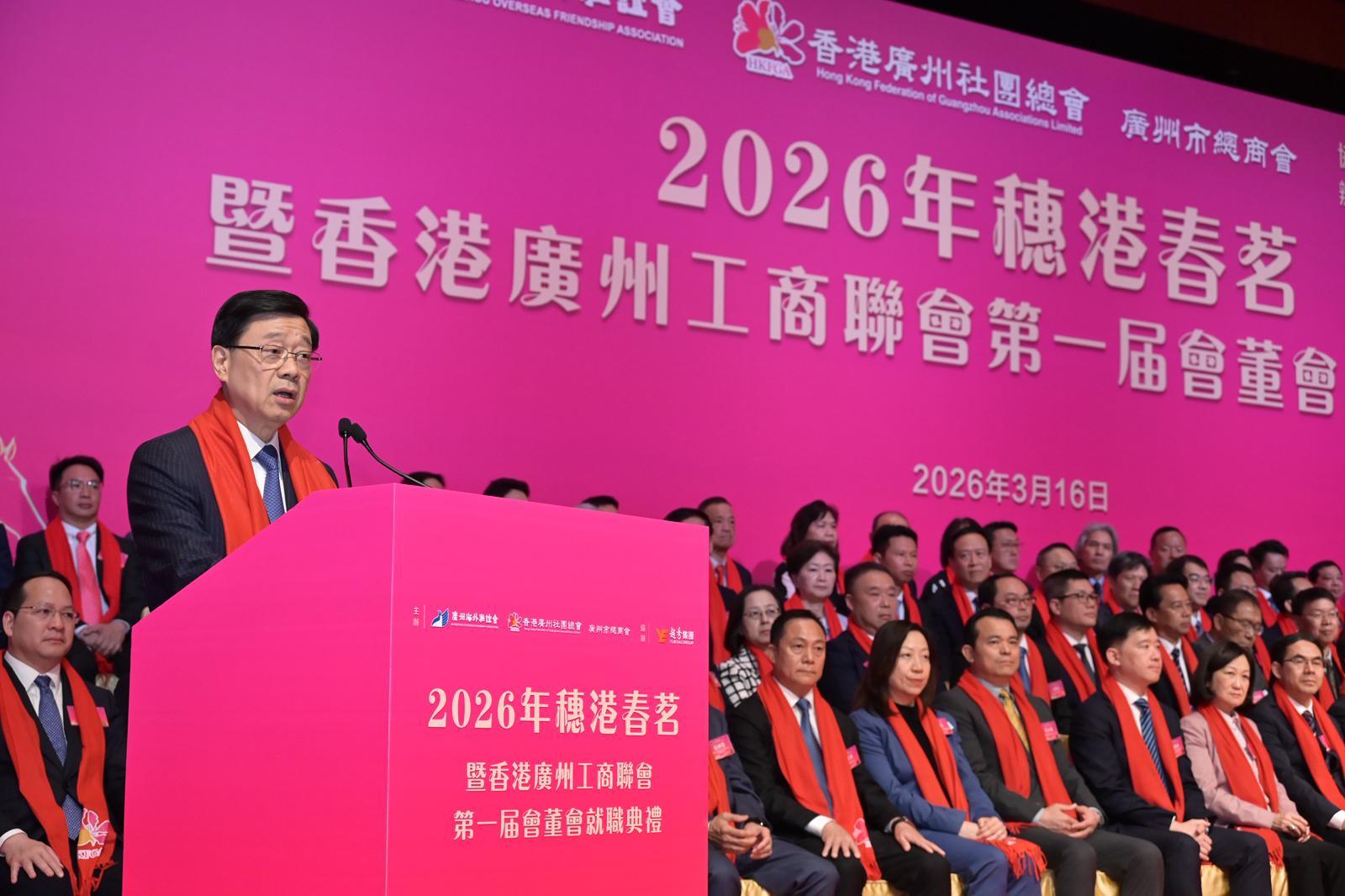 行政長官李家超今日（三月十六日）在2026年穗港春茗暨香港廣州工商聯會第一屆會董會就職典禮致辭。