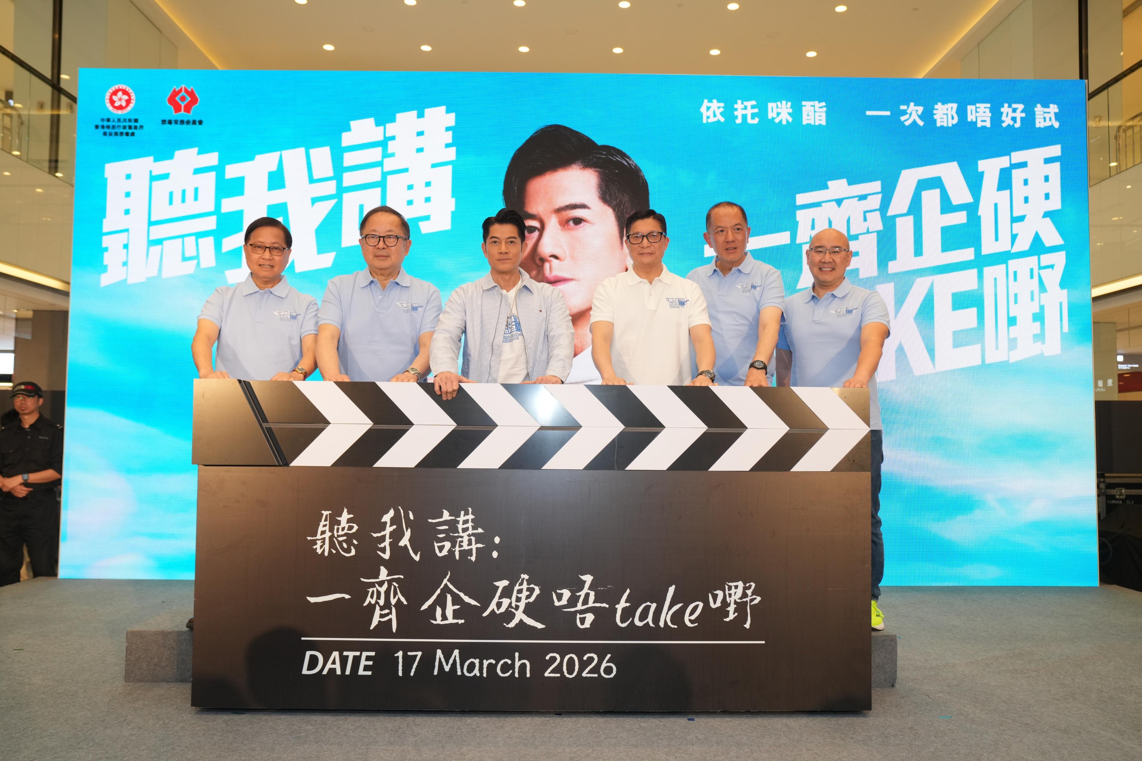 保安局禁毒處聯同禁毒常務委員會（禁常會）今日（三月十七日）在尖沙咀海港城海運大廈舉辦「聽我講：一齊企硬　唔take嘢」大型禁毒宣傳活動。圖示（左起）禁常會戒毒治療及康復小組委員會主席黃成榮教授、禁常會主席李國棟醫生、「榮譽禁毒專員」郭富城、保安局局長鄧炳強、禁常會禁毒教育及宣傳小組委員會主席吳守基和保安局署理常任秘書長莫君虞為全新禁毒宣傳短片首播儀式主禮。