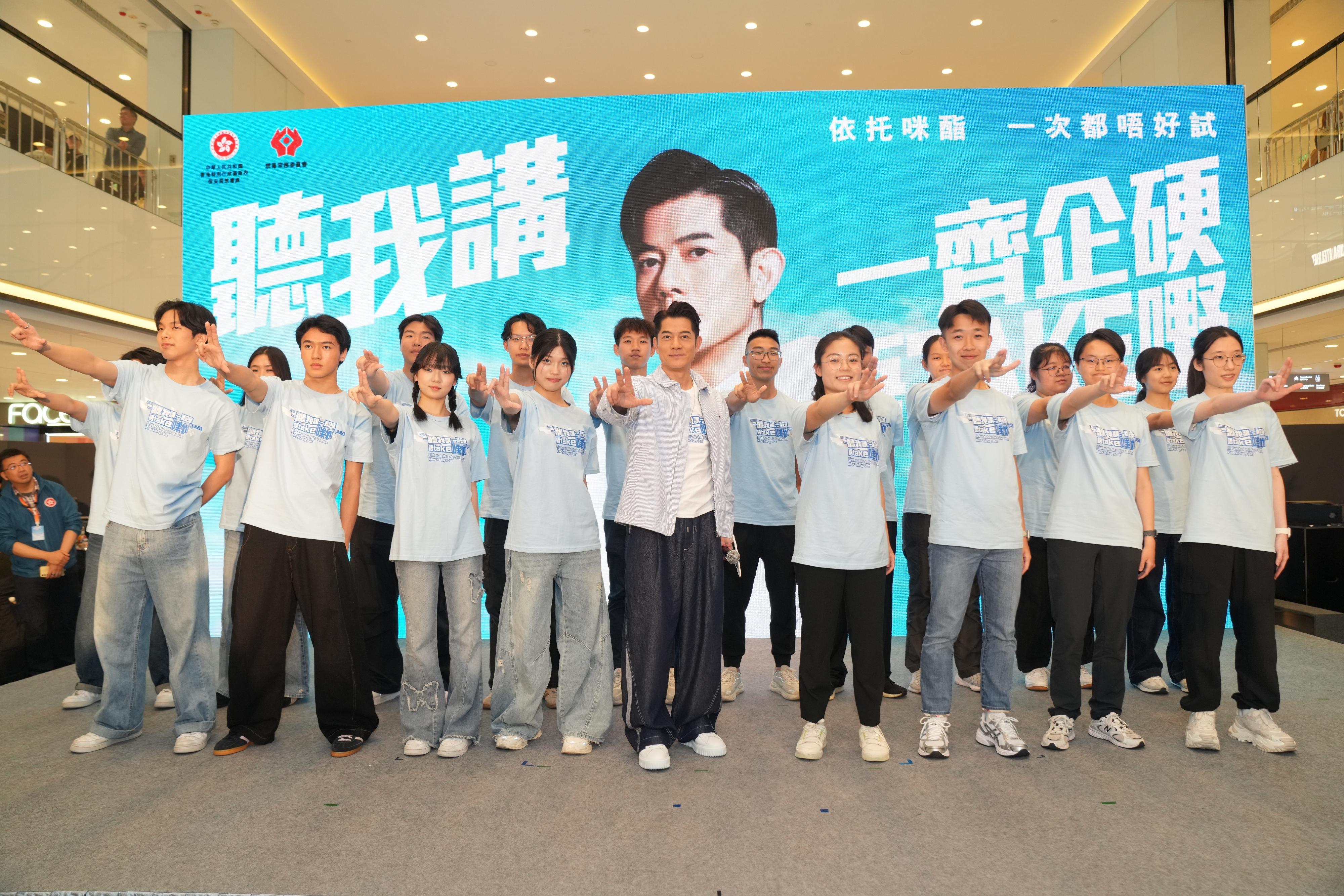 保安局禁毒處聯同禁毒常務委員會今日（三月十七日）在尖沙咀海港城海運大廈舉辦「聽我講：一齊企硬　唔take嘢」大型禁毒宣傳活動。圖示「榮譽禁毒專員」郭富城（前排中）於活動上，帶領「青年校園禁毒大使」和年輕舞者展示特別版禁毒口號和禁毒新舞步。
