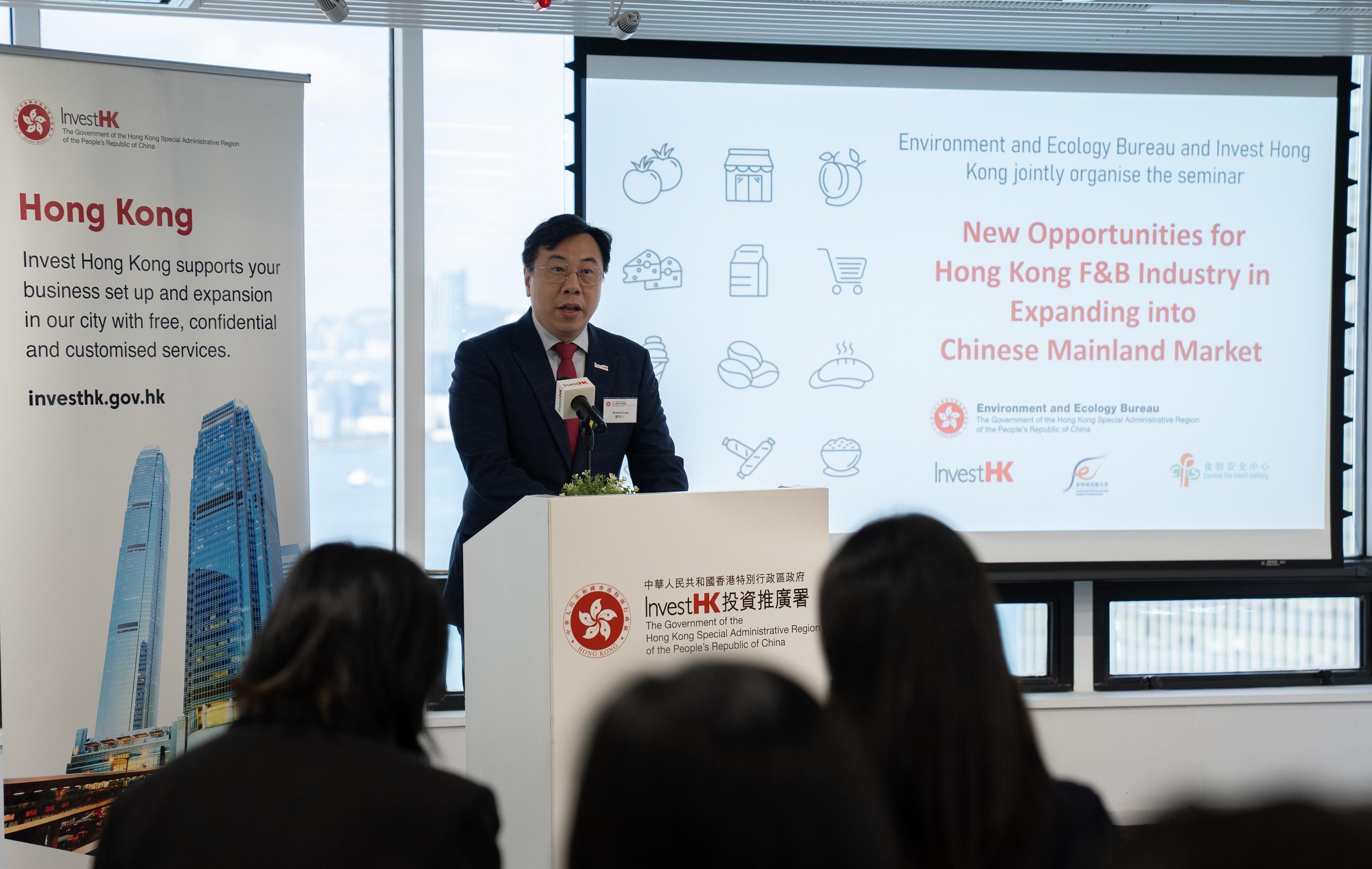 Invest Hong Kong (InvestHK) and the Environment and Ecology Bureau today (March 18) jointly organised a seminar titled "New Opportunities for Hong Kong Food and Beverage Industry in Expanding into Chinese Mainland Market". Photo shows Acting Director-General of Investment Promotion of InvestHK Mr Arnold Lau delivering welcome remarks at the seminar.