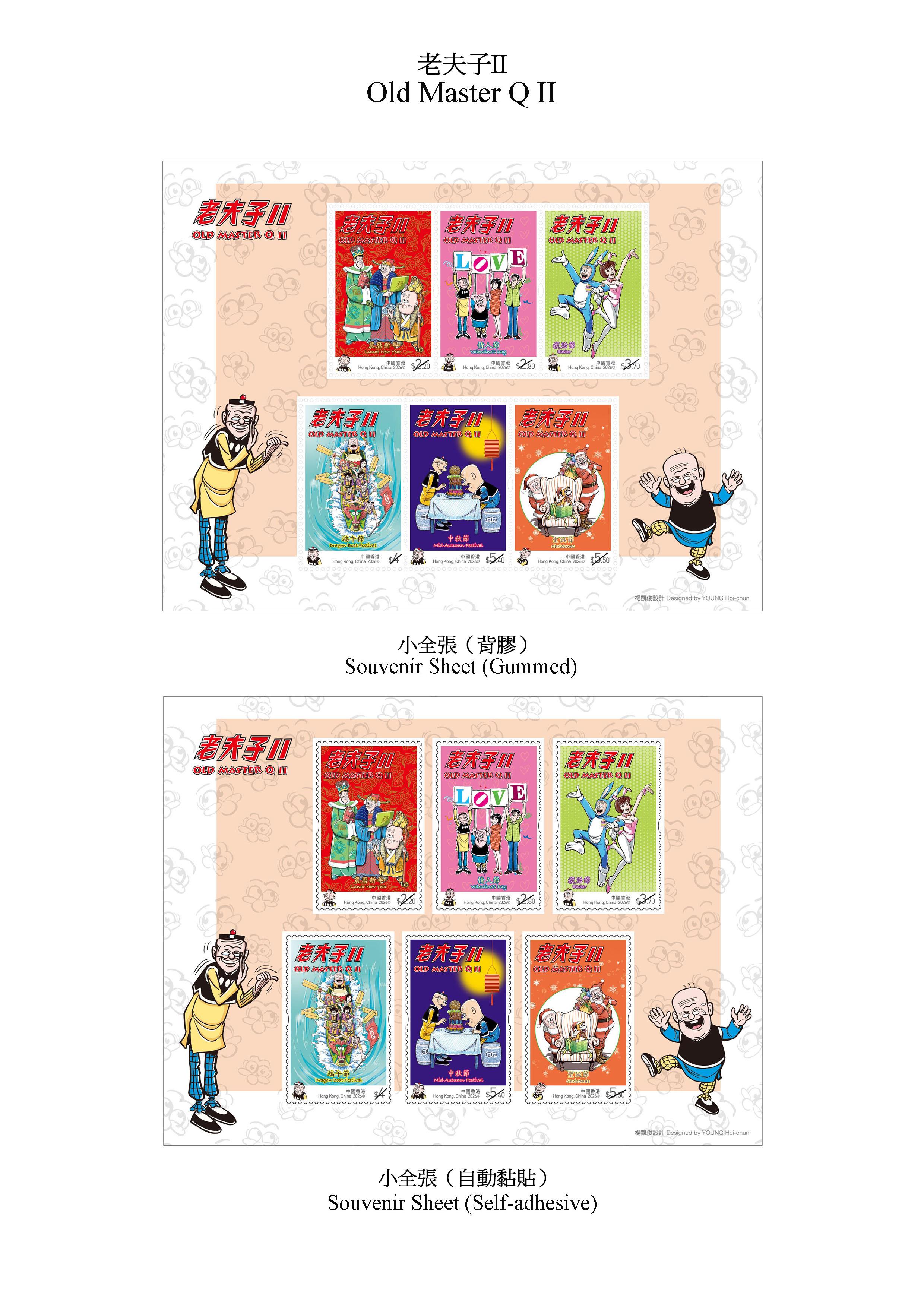 香港郵政將於四月二日（星期四）發行以「老夫子II」為題的特別郵票及相關郵品。圖示小全張。