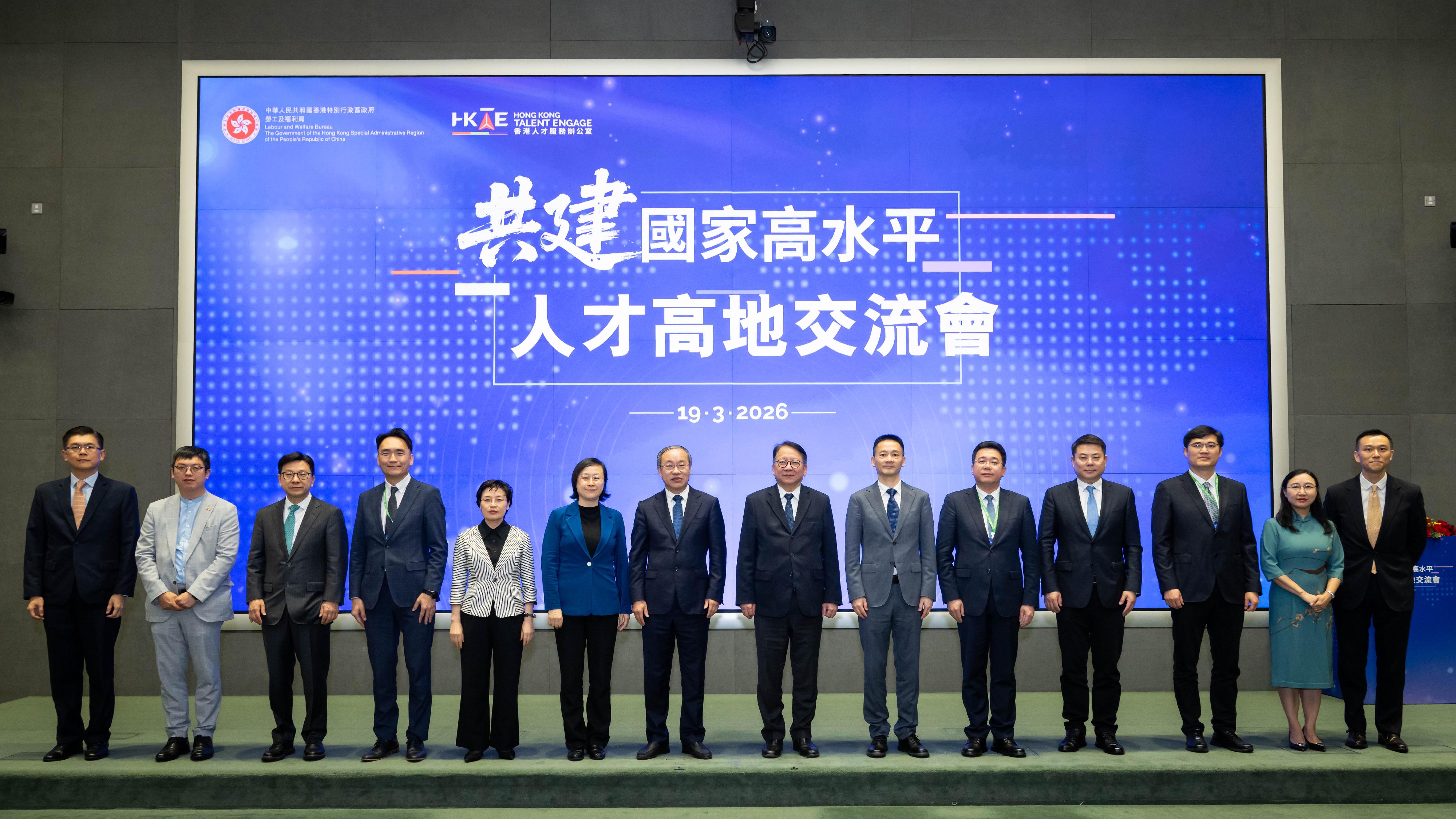 The Chief Secretary for Administration, Mr Chan Kwok-ki, today (March 19) attended the Forging a National High-calibre Talent Hub Symposium hosted by Hong Kong Talent Engage (HKTE). Photo shows (from left) the Deputy Secretary for Labour and Welfare (Manpower), Mr Andrew Tsang; the Under Secretary for Labour and Welfare, Mr Ho Kai-ming; the Secretary for Labour and Welfare, Mr Chris Sun; the Secretary-General of the Talent Development Committee of the Macao Special Administrative Region Government, Mr Kong Chi-meng; the Director-General of the Human Resources and Social Security Department of Sichuan Province, Ms Liu Huiying; the Deputy Director-General of the Human Resources and Social Security Department of Guangdong Province, Ms Qiu Jing; Vice Minister of Human Resources and Social Security Mr Yu Jiadong; Mr Chan Kowk-ki; the Director of Bureau IV of the Hong Kong and Macao Affairs Office of the State Council, Mr Chen Wei; the Director of the Beijing Municipal Talent Work Bureau, Mr Gong Weimi; the Director of the Shanghai Municipal Talent Work Bureau, Mr Pan Xiaogang; the Director of the Guangdong Provincial Talent Work Bureau, Mr Man Xincheng; the Permanent Secretary for Labour and Welfare, Ms Alice Lau; and the Director of HKTE, Mr Felix Chan.