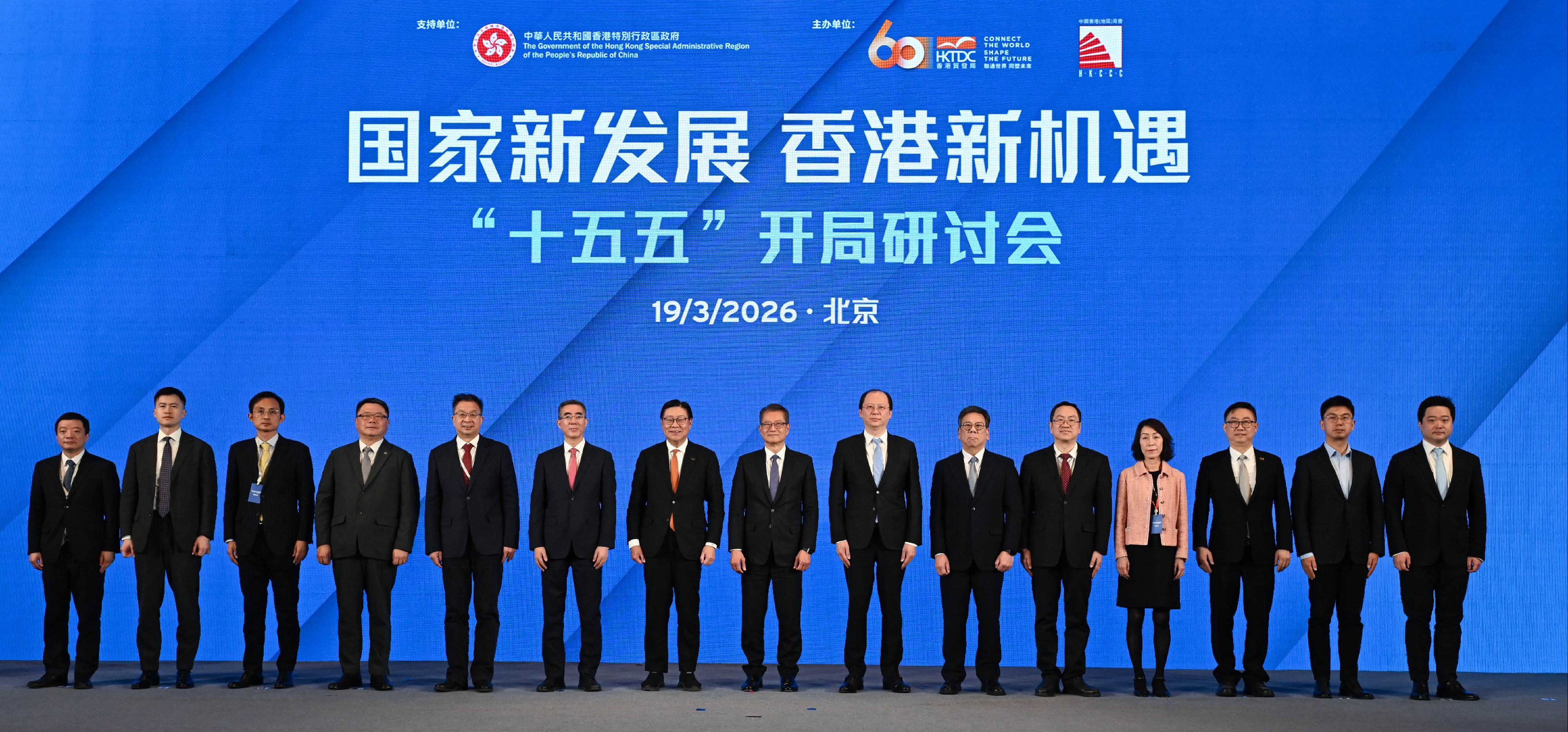 The Financial Secretary, Mr Paul Chan, began his visit to Beijing and attended a seminar on the National 15th Five-Year Plan today (March 19). Photo shows Mr Chan (centre); Assistant Minister of Commerce Mr Yuan Xiaoming (seventh right); the Secretary for Commerce and Economic Development, Mr Algernon Yau (sixth right); the Chairman of the Hong Kong Trade Development Council, Professor Frederick Ma (seventh left); the Director of Bureau III of the Hong Kong and Macao Work Office of the Communist Party of China Central Committee and the Hong Kong and Macao Affairs Office of the State Council, Mr Zou Jinsong (fifth right); the Head of the Consumer Products Industry Department at the Ministry of Industry and Information Technology, Mr He Yaqiong (fifth left); and the Chairman of the Hong Kong Chamber of Commerce in China, Ms Judith Yu (fourth right), with other guests at the seminar.
