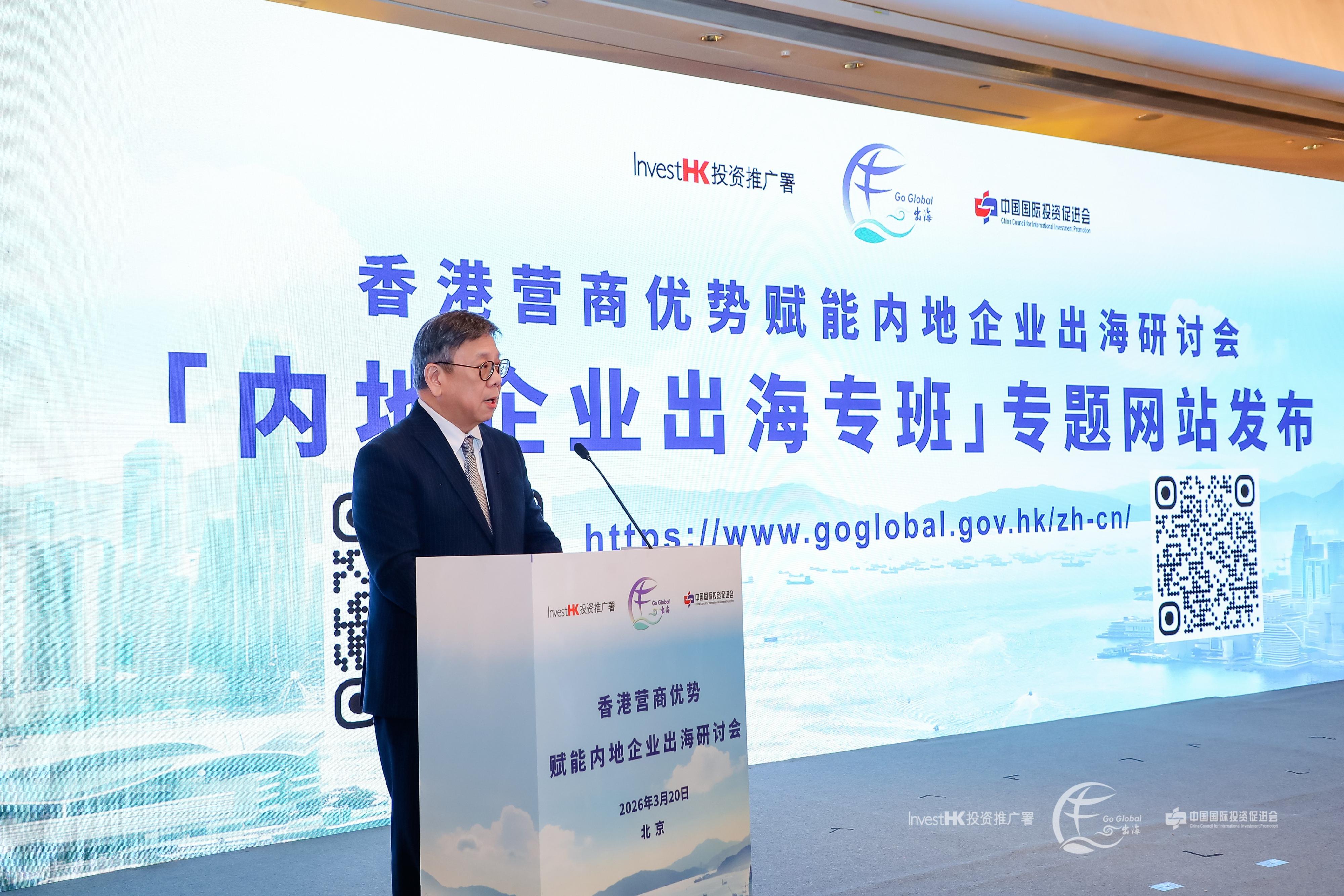Invest Hong Kong and the China Council for International Investment Promotion cohosted a seminar in Beijing today (March 20). Photo shows the Secretary for Commerce and Economic Development, Mr Algernon Yau, delivering a speech.