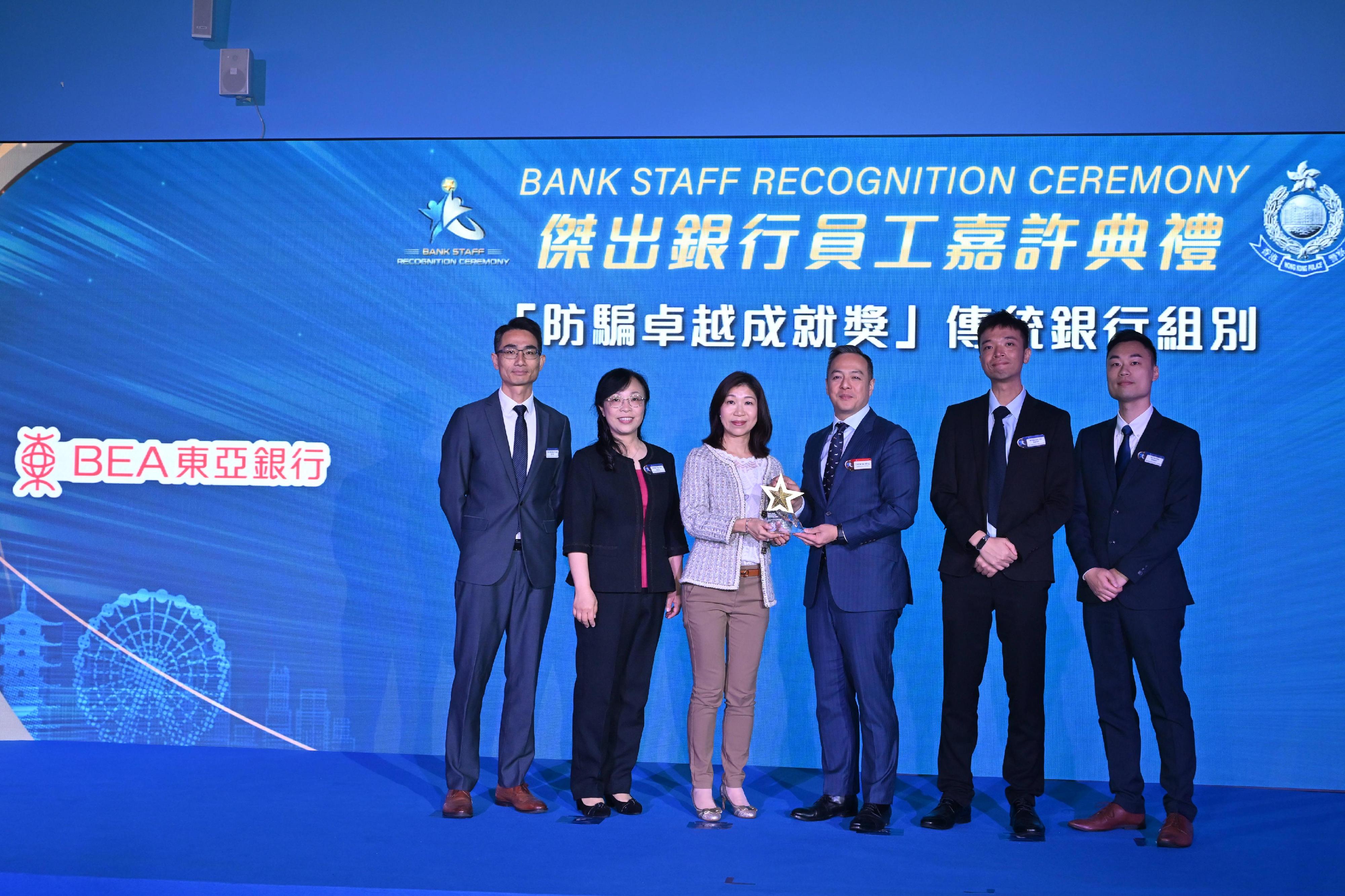 The Police held the 2026 Bank Staff Recognition Ceremony today (March 20). Photo shows the Commissioner of Police, Mr Chow Yat-ming (third right), presenting the Anti-Scam Excellence Award (Gold) to representatives of the award-winning bank.