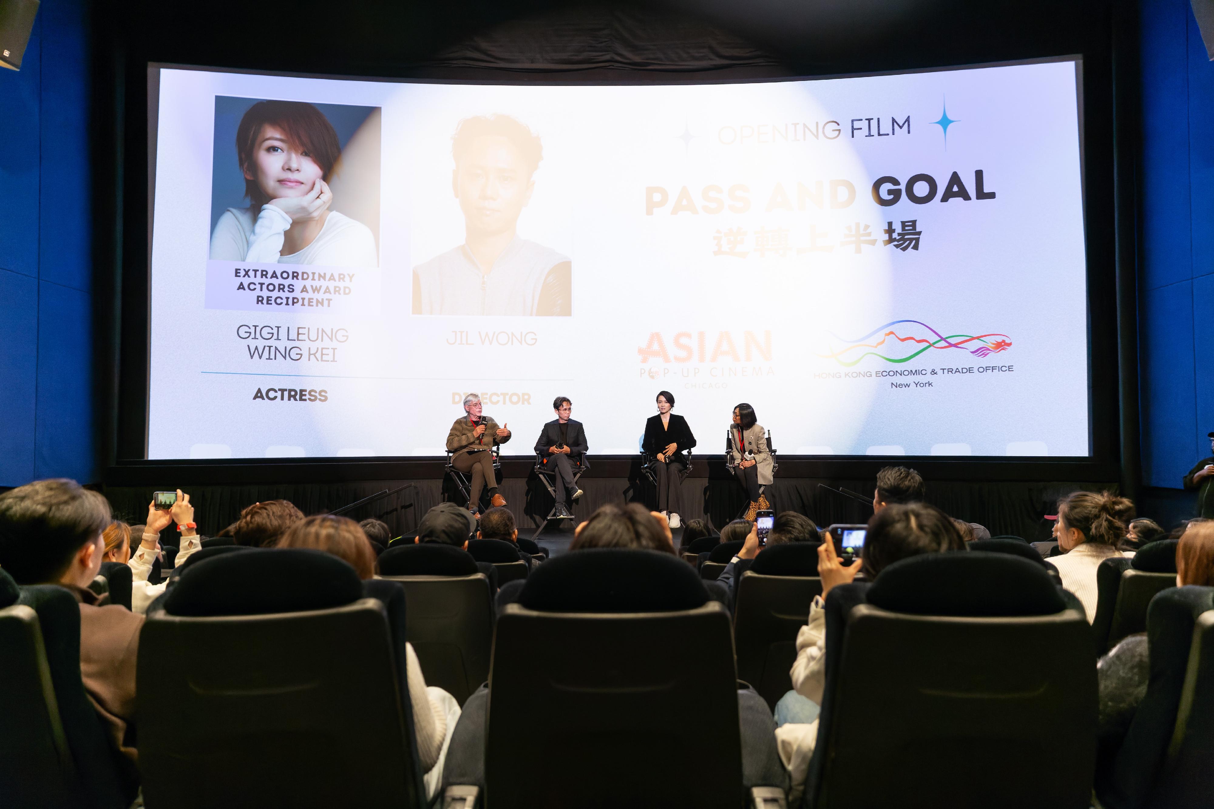 香港駐紐約經濟貿易辦事處於第二十季芝加哥亞洲躍動電影節中支持了七部傑出香港電影的選映。圖示電影女主角梁詠琪（右二）與導演黃柏基（左二）於三月二十日（芝加哥時間）出席《逆轉上半場》美國首映禮後的觀眾交流環節。