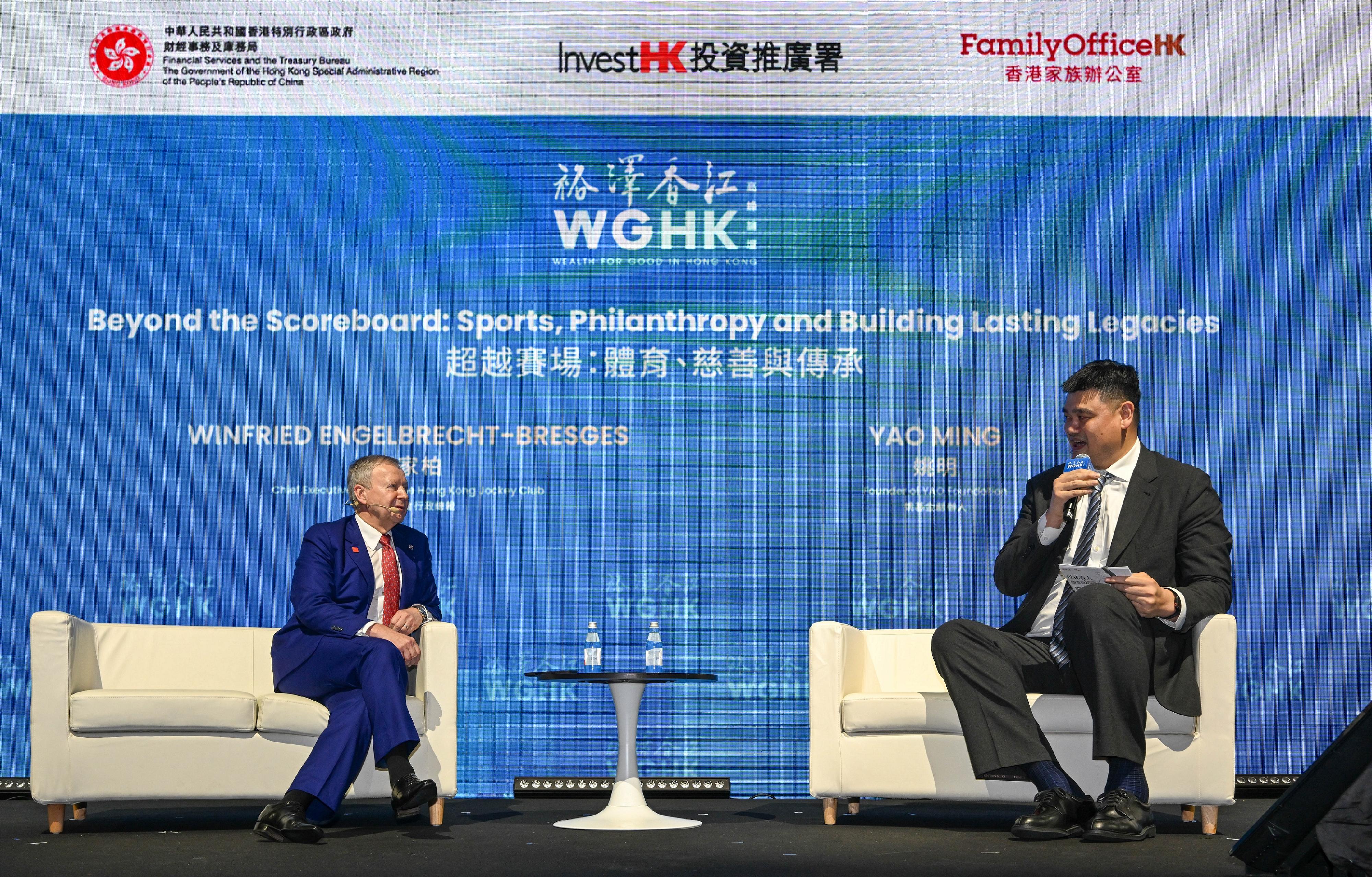 Founder of Yao Foundation, former Chairman of Chinese Basketball Association and NBA All-Star, Mr Yao Ming (right), and the Chief Executive Officer of the Hong Kong Jockey Club, Mr Winfried Engelbrecht-Bresges (left), exchange views on how sports and philanthropy complement each other to bring social impacts during the fireside chat "Beyond the Scoreboard: Sports, Philanthropy, and Building Lasting Legacies" at the Wealth for Good in Hong Kong Summit today (March 24).
