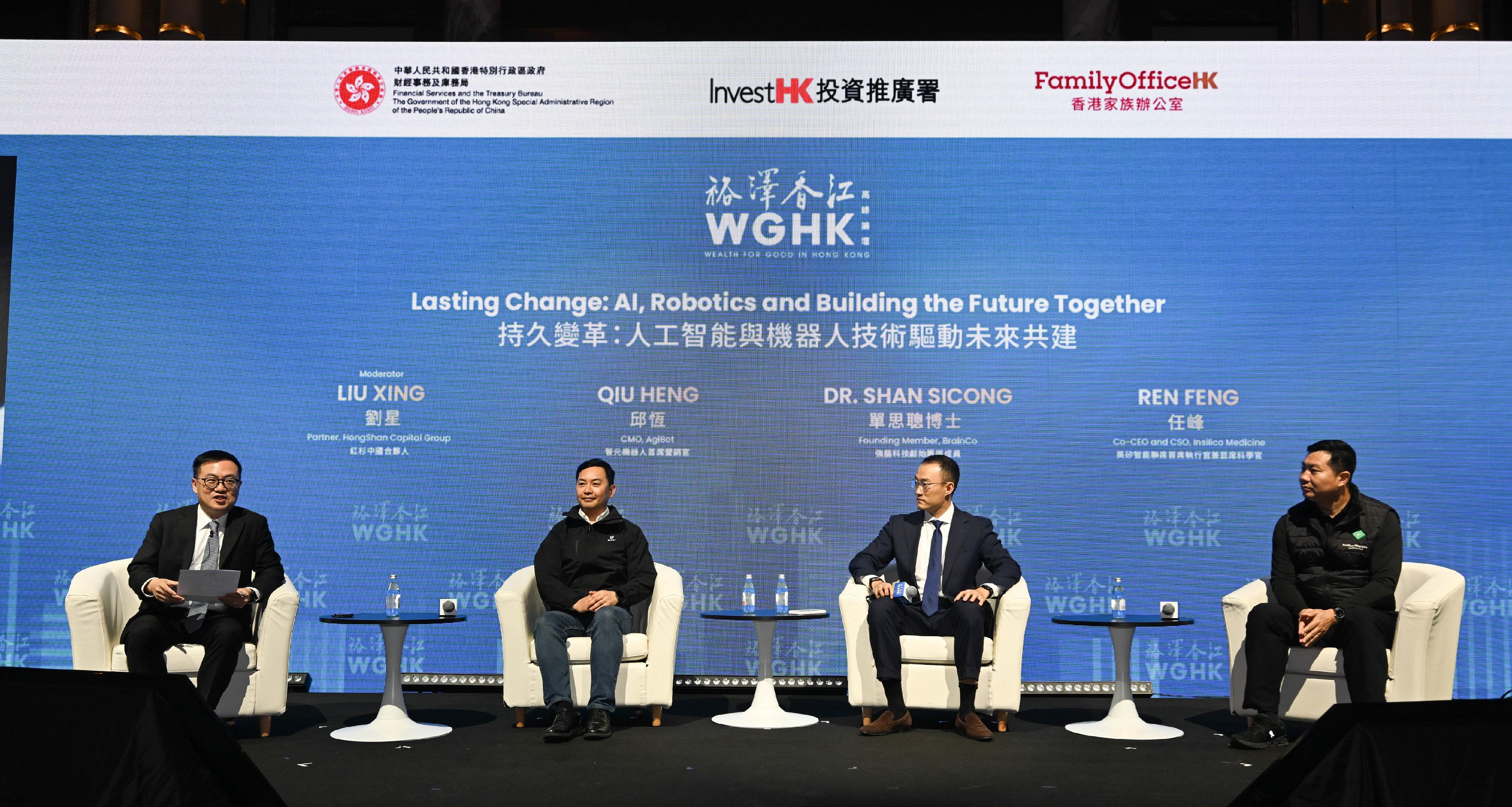 During the panel discussion titled "Lasting Change: AI, Robotics, and Building the Future Together" at the Wealth for Good in Hong Kong Summit today (March 24), (from second left) the Chief Marketing Officer of AgiBot, Mr Qiu Heng; Founding Member of BrainCo Dr Shan Sicong; and Co-CEO and Chief Scientific Officer of Insilico Medicine, Dr Ren Feng, discuss how to co-create the future leveraging cutting-edge technology. To the far left is the moderator, Partner of HongShan Capital Group Mr Liu Xing.