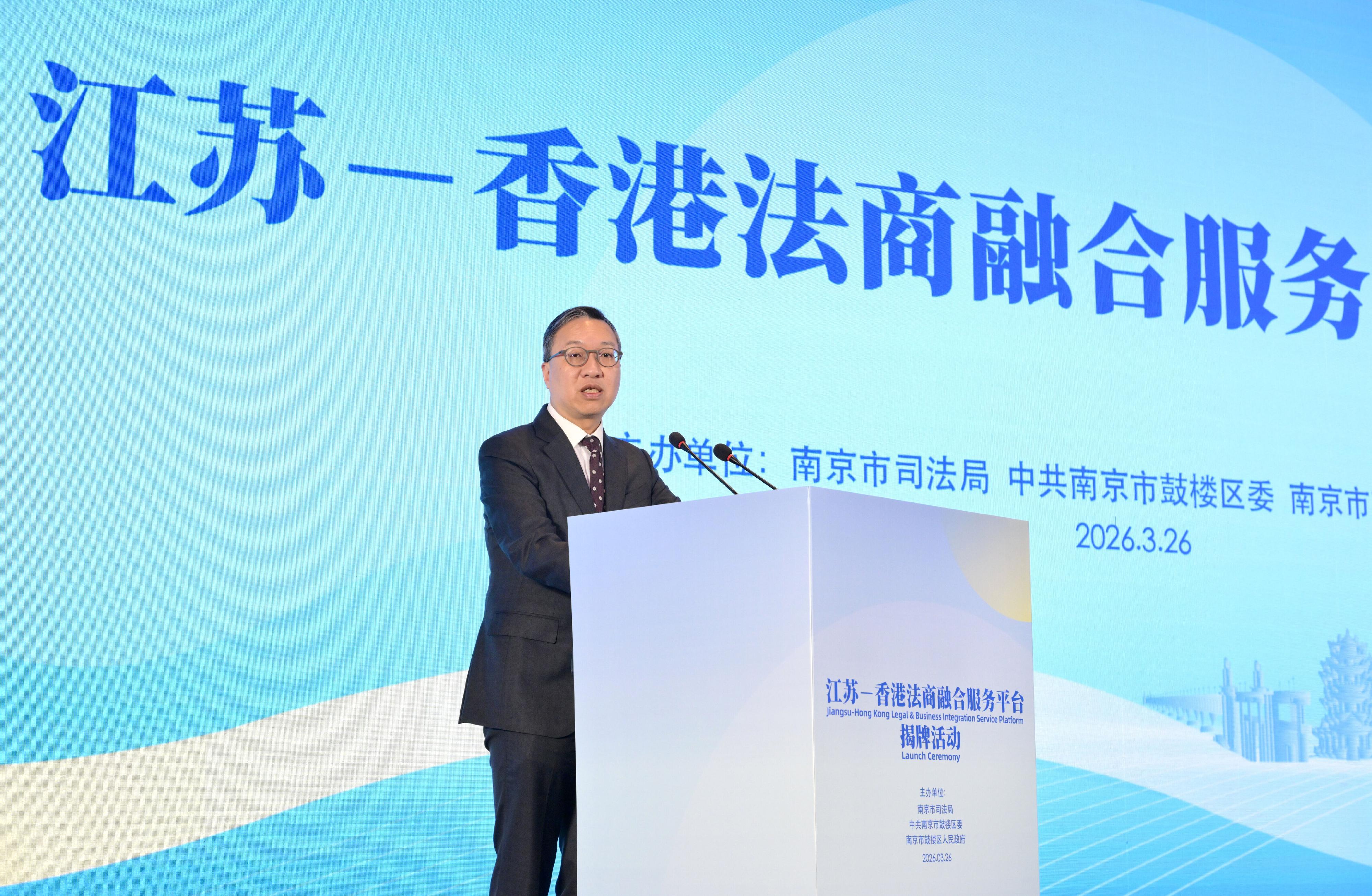 律政司司長林定國資深大律師今日（三月二十六日）在江蘇──香港法商融合服務平台揭牌儀式致辭 。