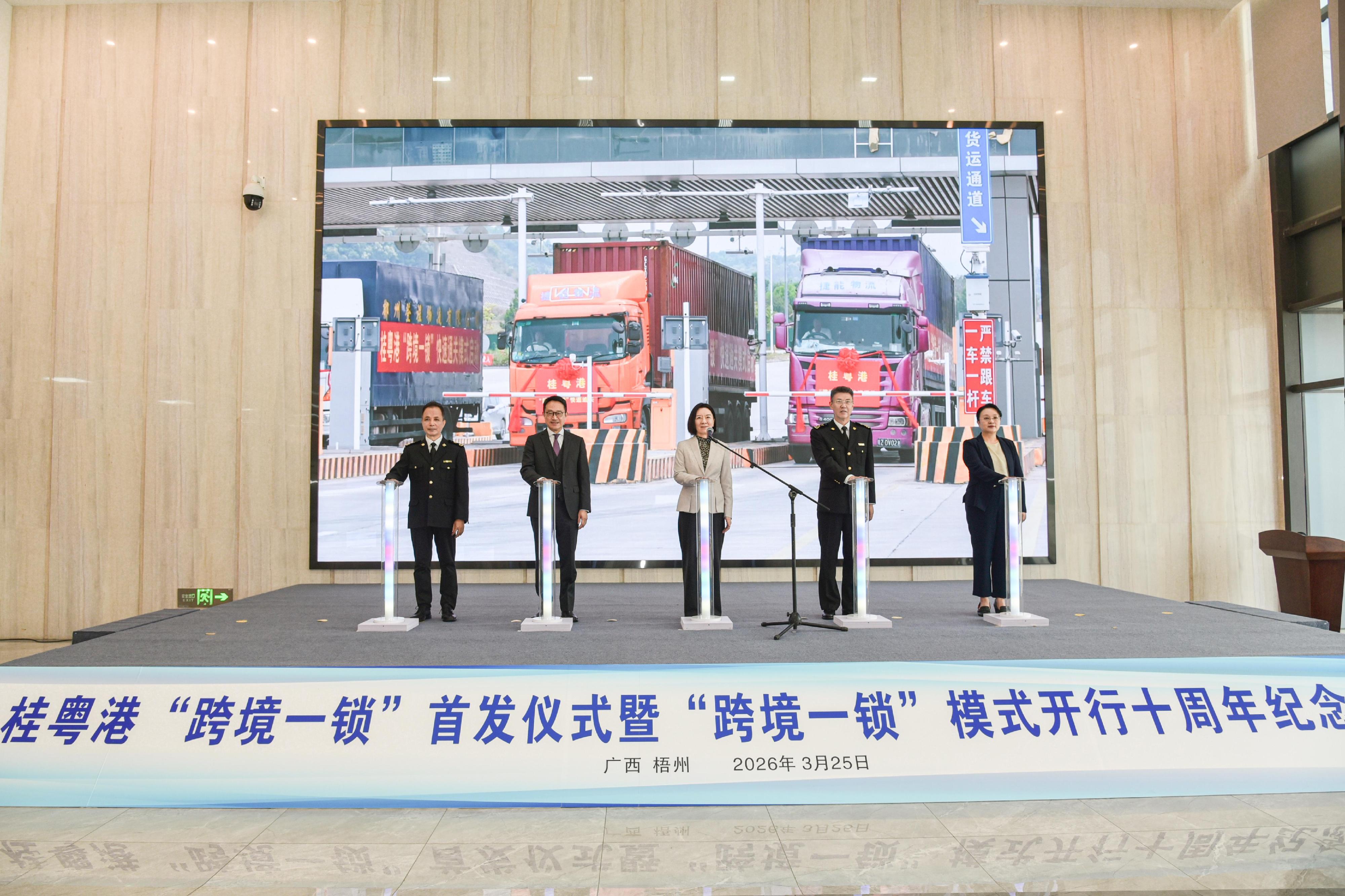桂粵港「跨境一鎖」首發儀式暨「跨境一鎖」模式開行十周年紀念活動昨日（三月二十五日）在廣西梧州舉行，並由廣西壯族自治區黨委常委、自治區人民政府副主席盧新寧（中）、海關關長陳子達（左二）、南寧海關關長王味冰（右二）、國家海關總署廣東分署副主任馮國清（左一）和梧州市人民政府市長譚秀洪（右一）主禮。

