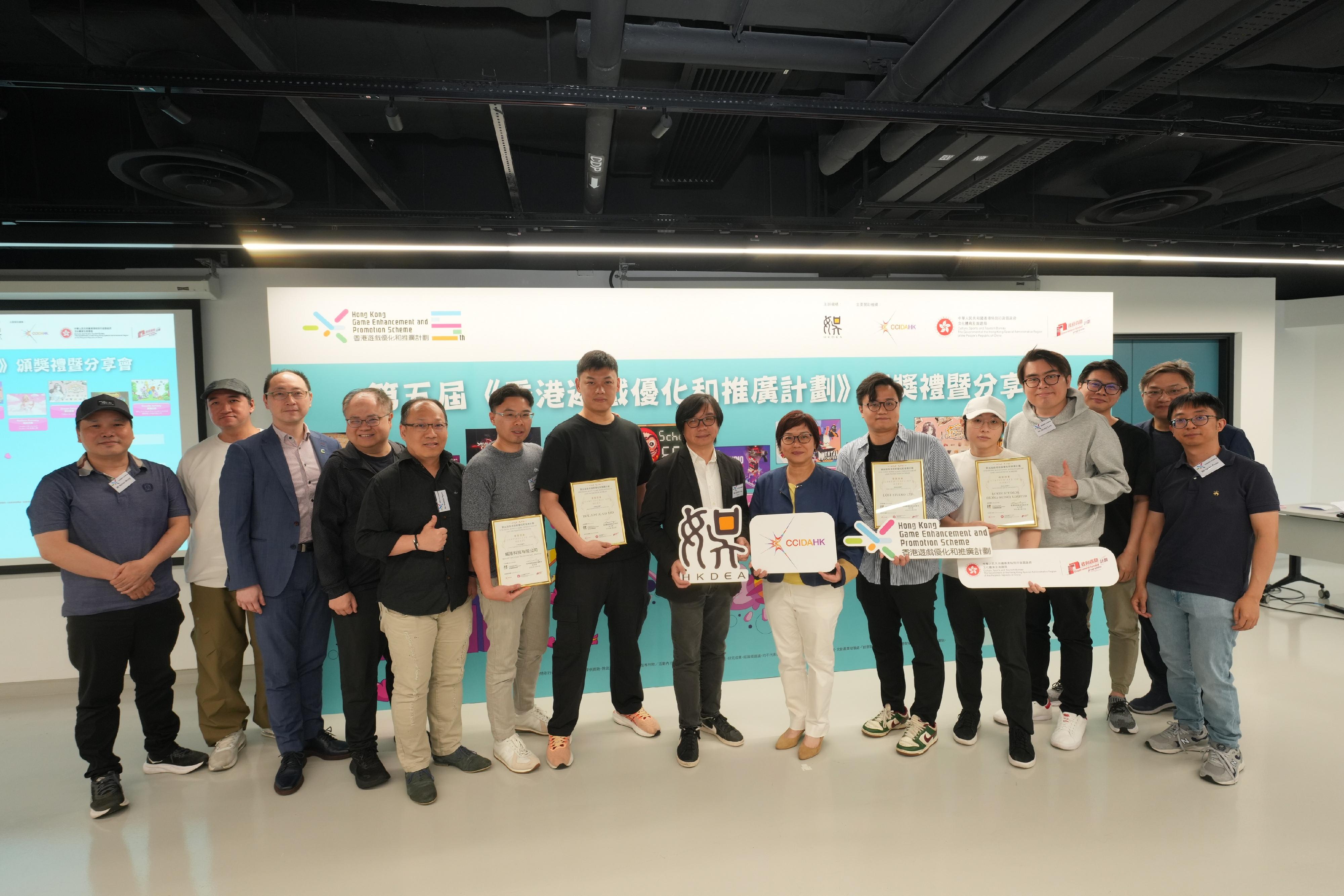 文創處資助第五屆香港遊戲優化和推廣計劃舉行頒獎典禮暨分享會