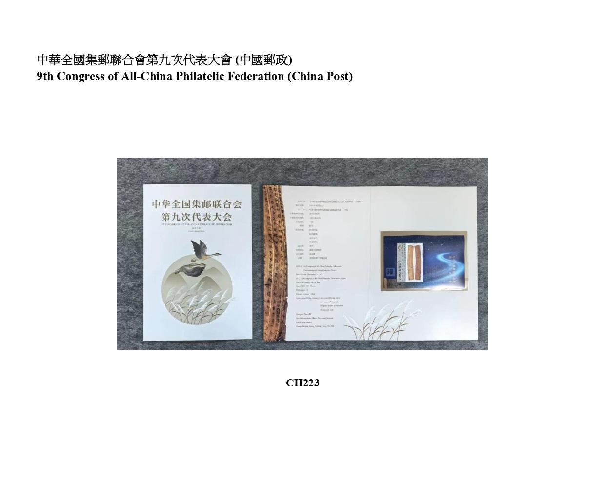 Hongkong Post announced today (March 27) that selected philatelic products issued by China Post, Macao Post and Telecommunications and the postal administrations of Australia, Isle of Man, Liechtenstein, New Zealand and the United Kingdom will be available for sale from March 31 (Tuesday). Photo shows the philatelic product issued by China Post.