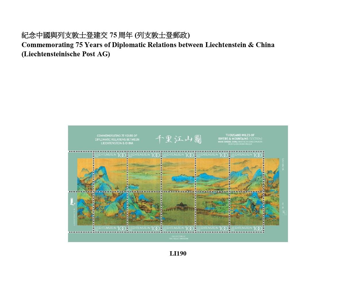 Hongkong Post announced today (March 27) that selected philatelic products issued by China Post, Macao Post and Telecommunications and the postal administrations of Australia, Isle of Man, Liechtenstein, New Zealand and the United Kingdom will be available for sale from March 31 (Tuesday). Photo shows the philatelic product issued by Liechtensteinische Post AG.